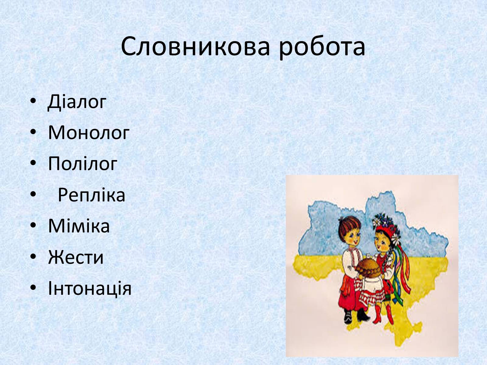 Презентація на тему «Діалог. Тире при діалозі» - Слайд #7