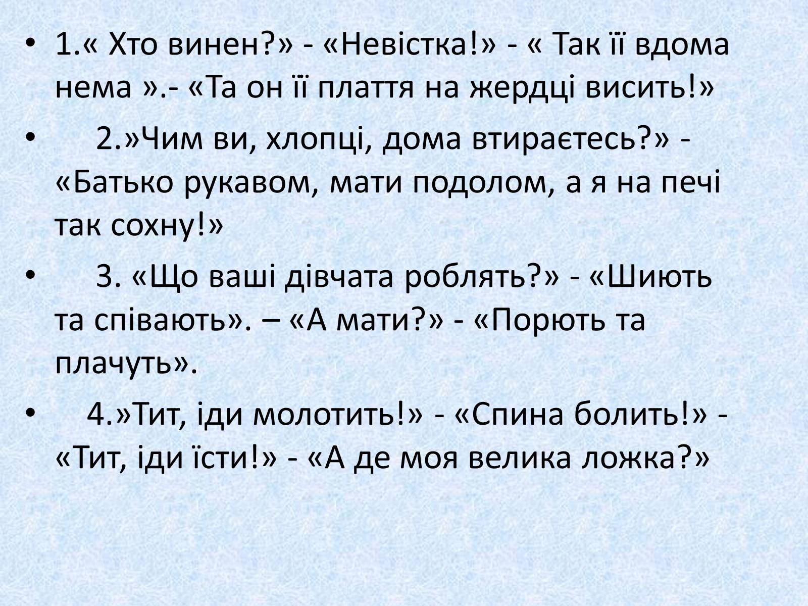 Презентація на тему «Діалог. Тире при діалозі» - Слайд #8