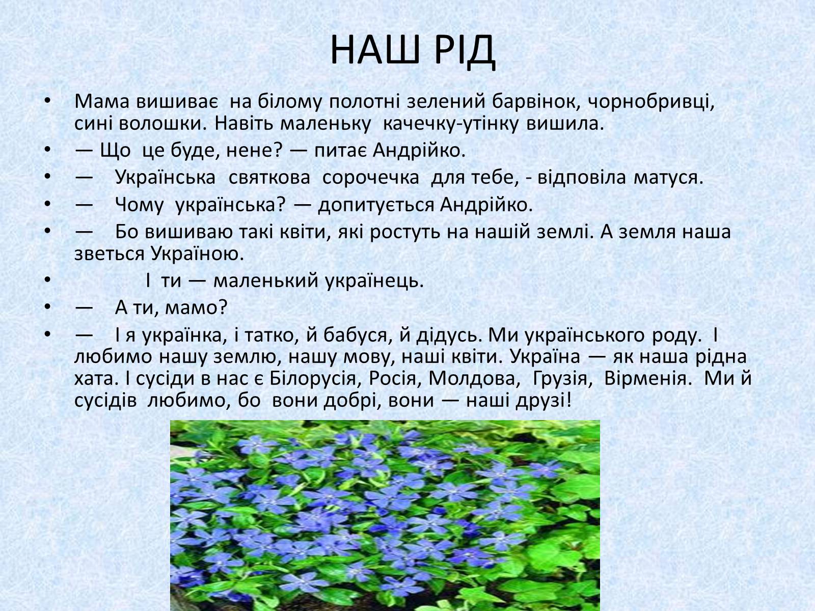 Презентація на тему «Діалог. Тире при діалозі» - Слайд #9