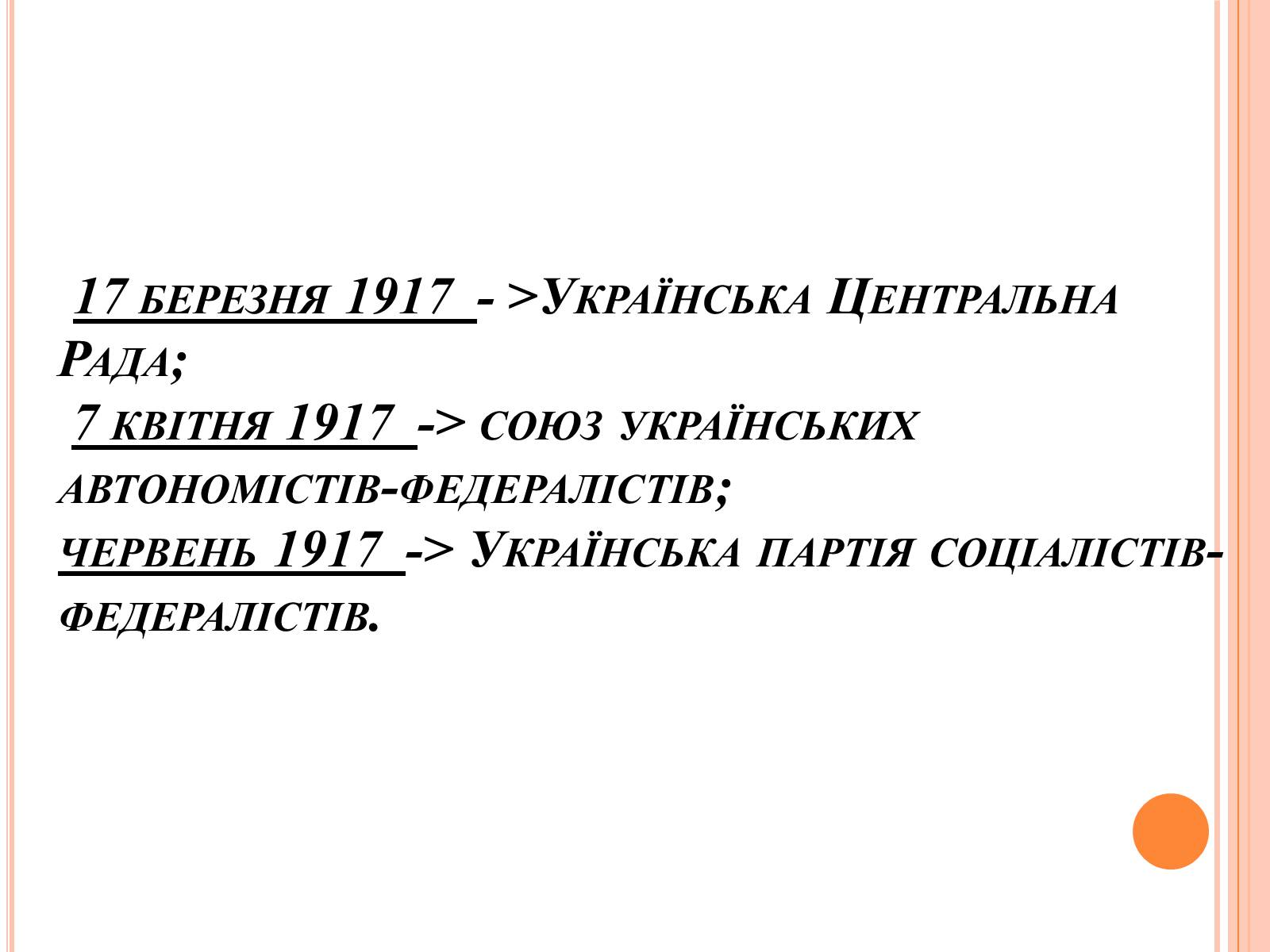 Презентація на тему «Товариство Українських Поступовців» - Слайд #11