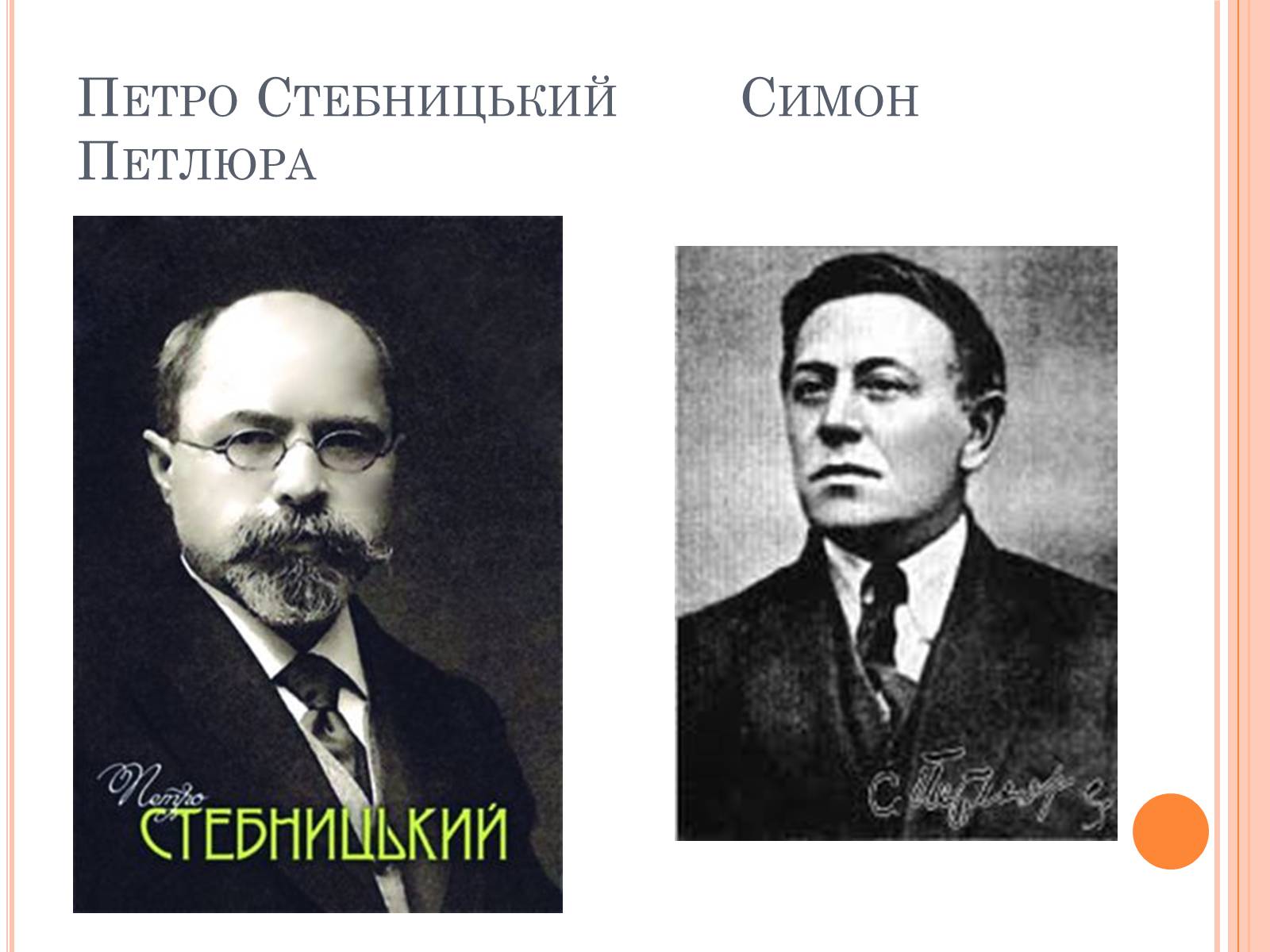 Презентація на тему «Товариство Українських Поступовців» - Слайд #6