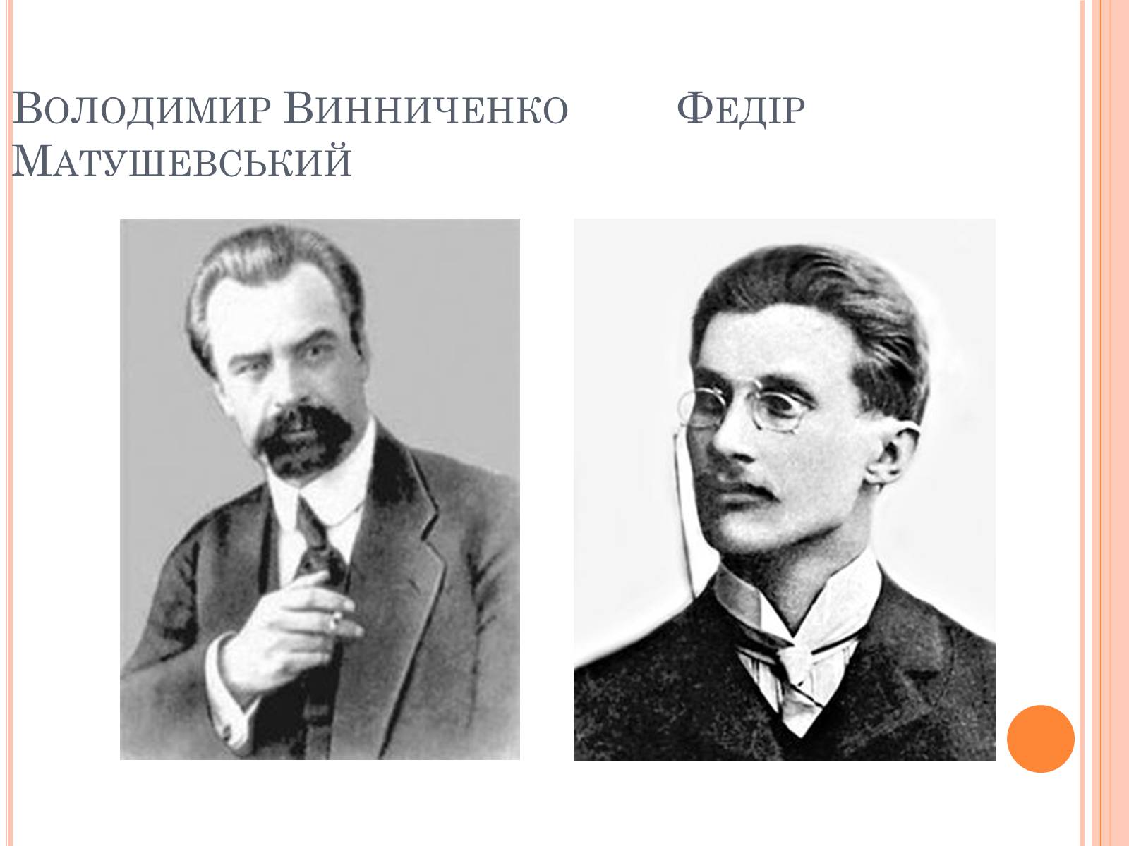 Презентація на тему «Товариство Українських Поступовців» - Слайд #7