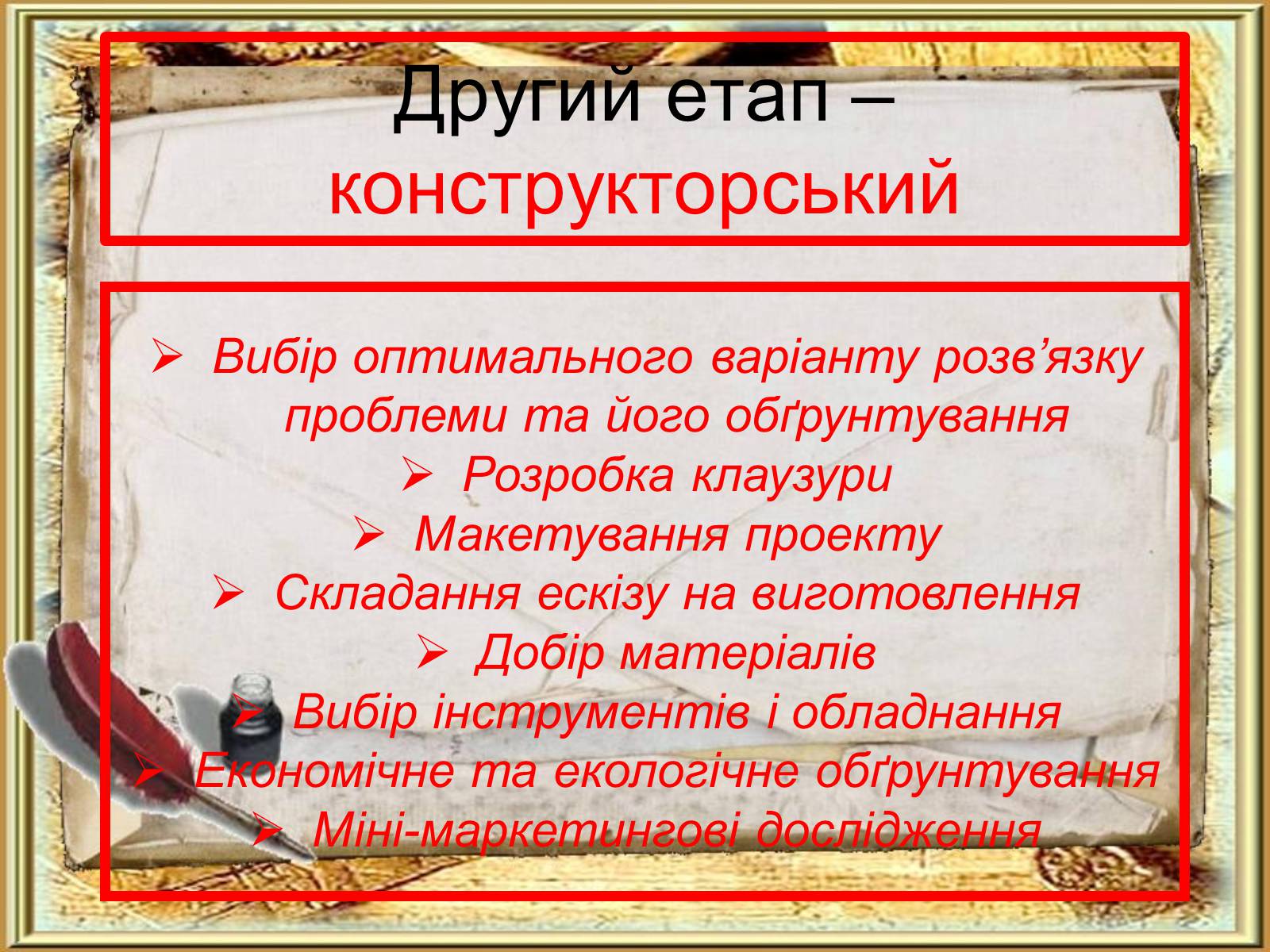 Презентація на тему «Етапи та стадії виробничого й навчального проектування» - Слайд #12