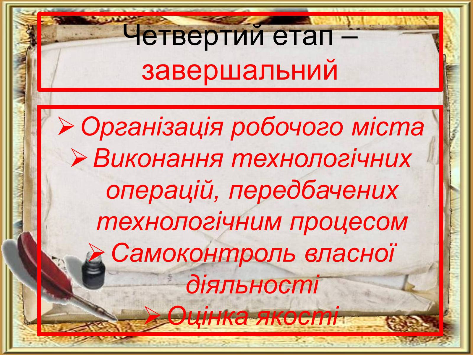 Презентація на тему «Етапи та стадії виробничого й навчального проектування» - Слайд #14