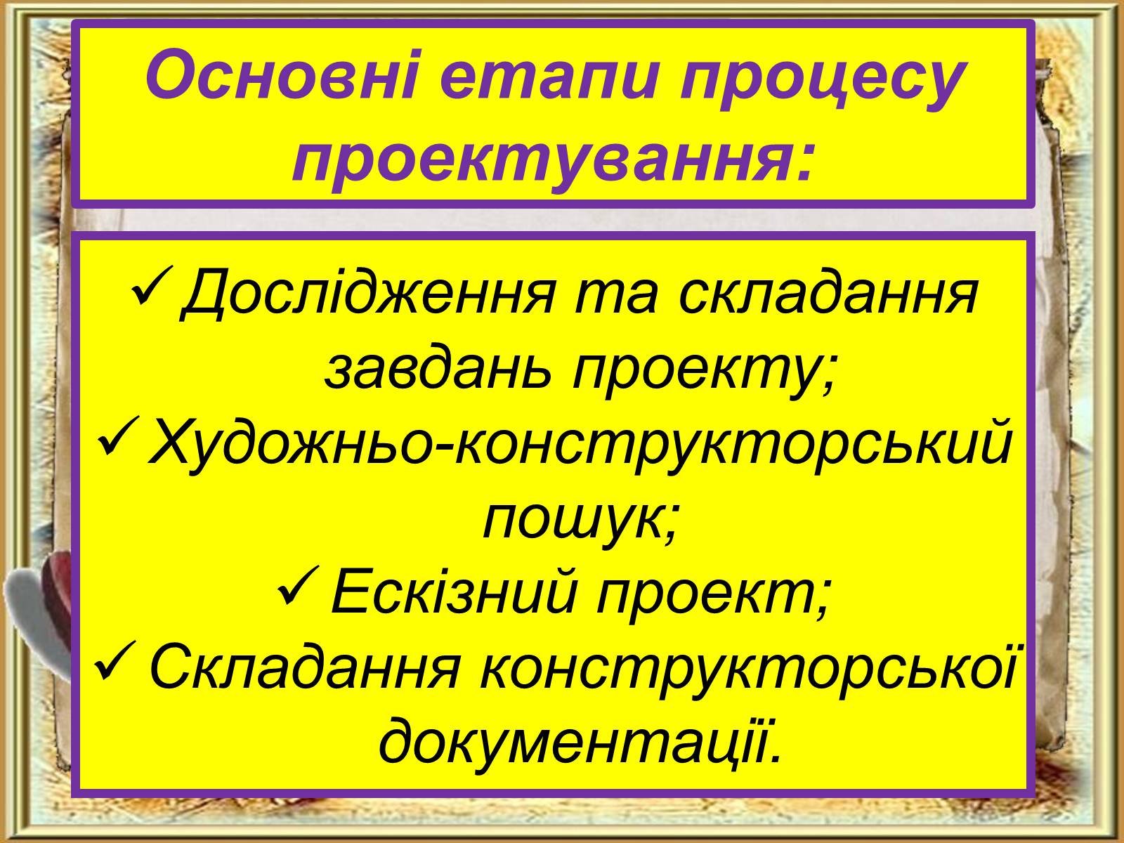 Презентація на тему «Етапи та стадії виробничого й навчального проектування» - Слайд #4