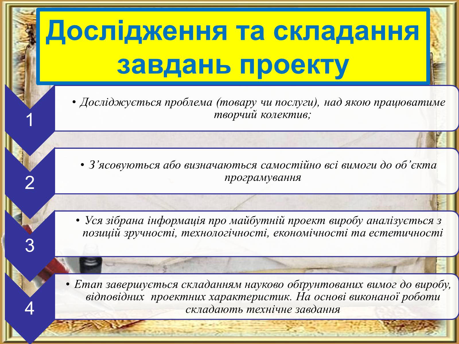 Презентація на тему «Етапи та стадії виробничого й навчального проектування» - Слайд #6