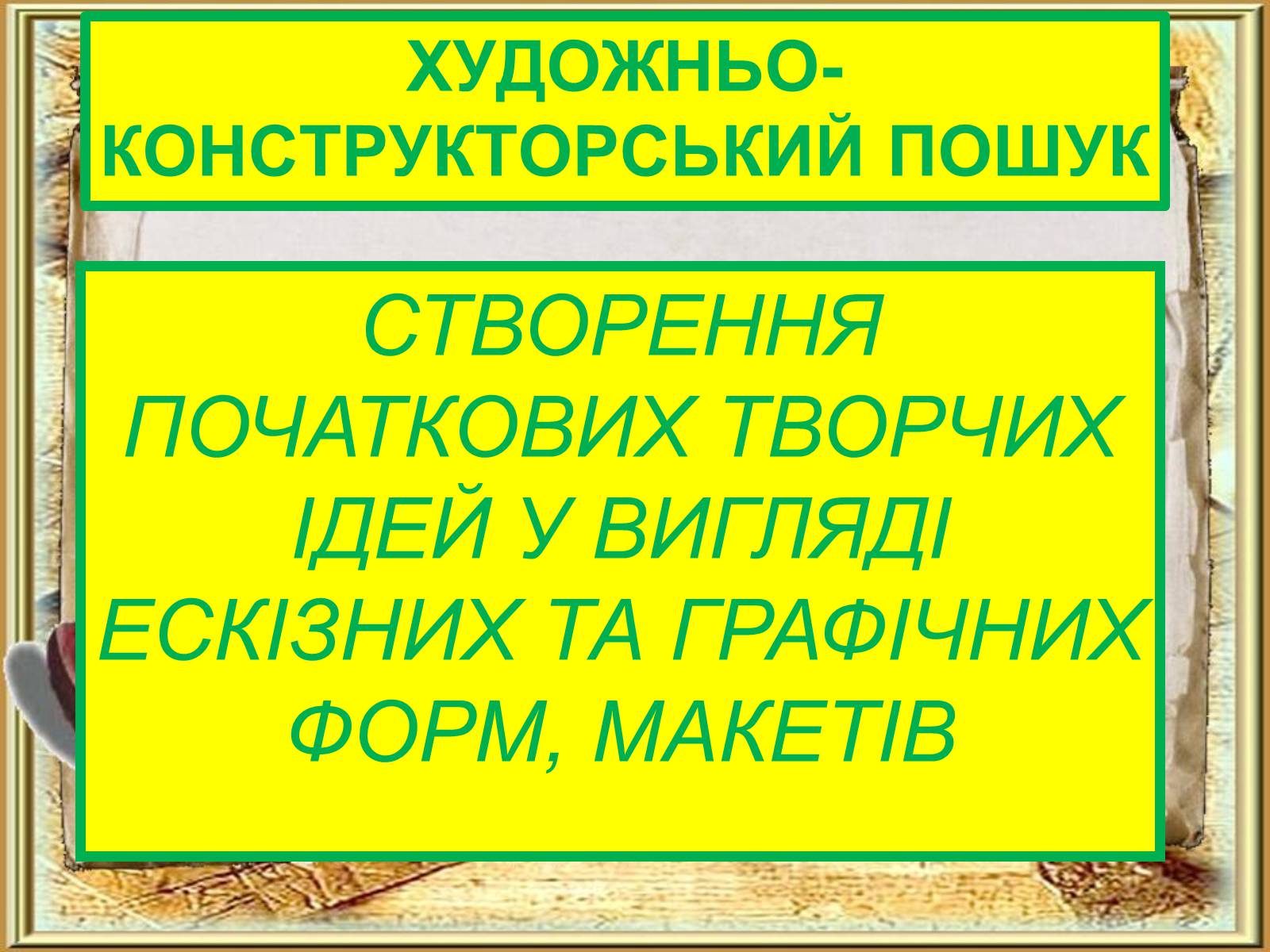 Презентація на тему «Етапи та стадії виробничого й навчального проектування» - Слайд #7