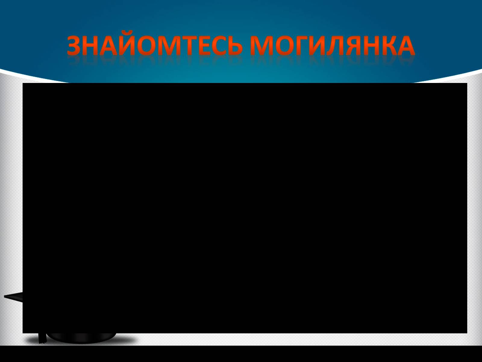 Презентація на тему «Києво-Могилянська академія» (варіант 1) - Слайд #6