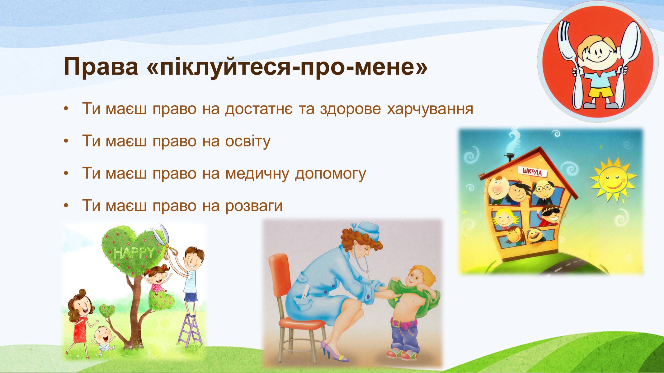 Презентація на тему «Конвенція ООН про права дитини» (варіант 1) - Слайд #10