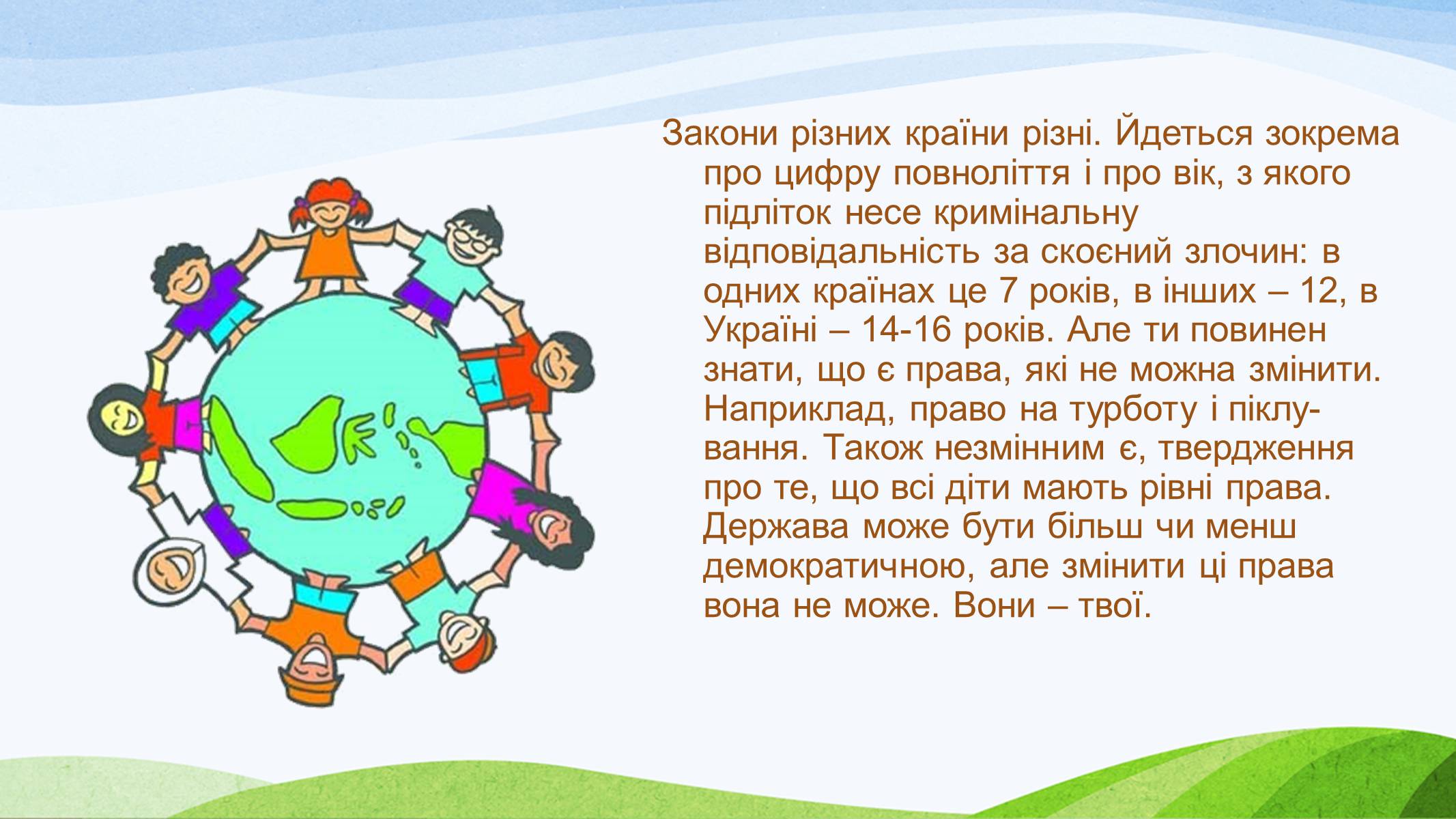 Презентація на тему «Конвенція ООН про права дитини» (варіант 1) - Слайд #7