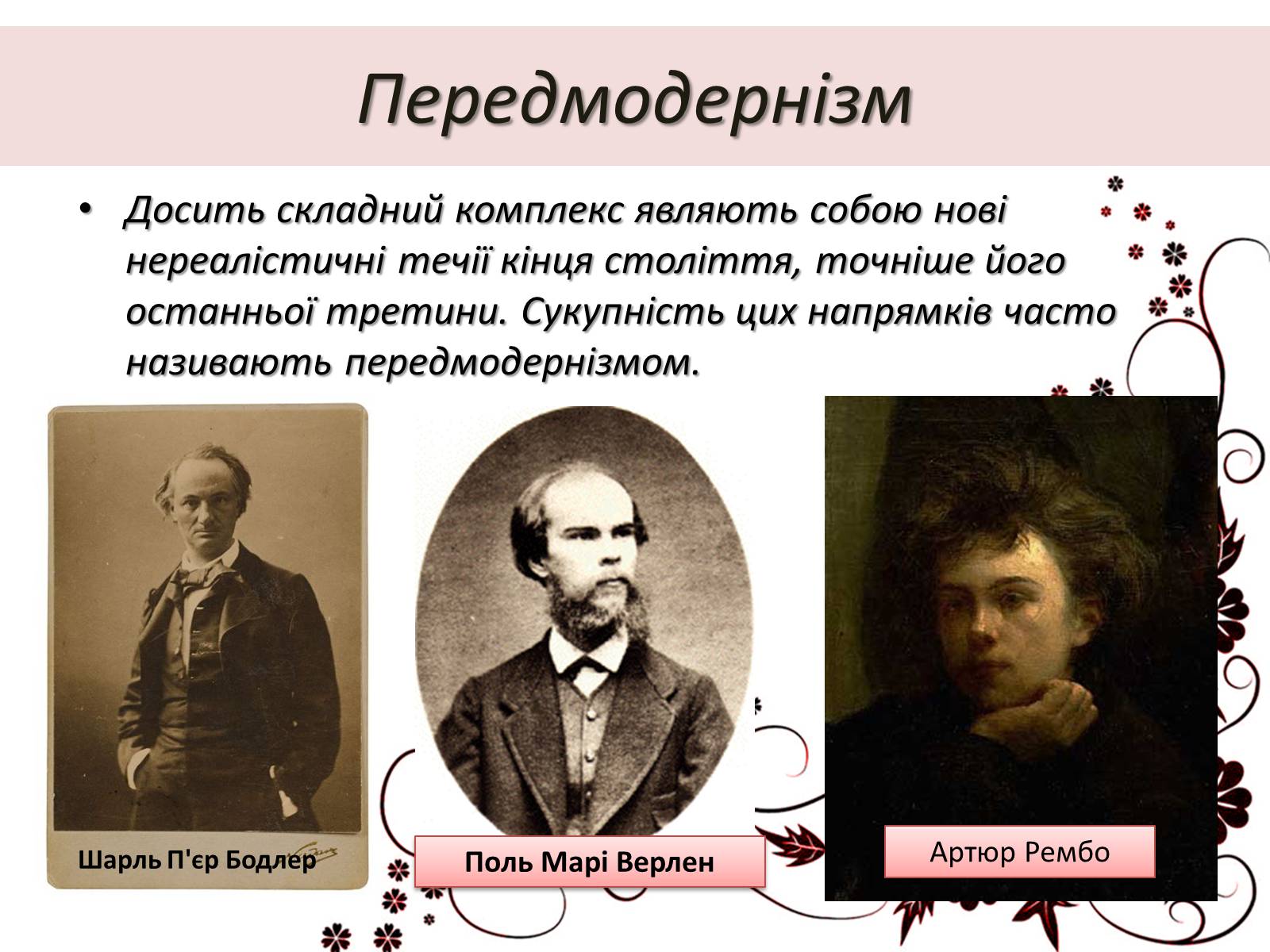 Презентація на тему «Література другої половини XIX століття» - Слайд #10