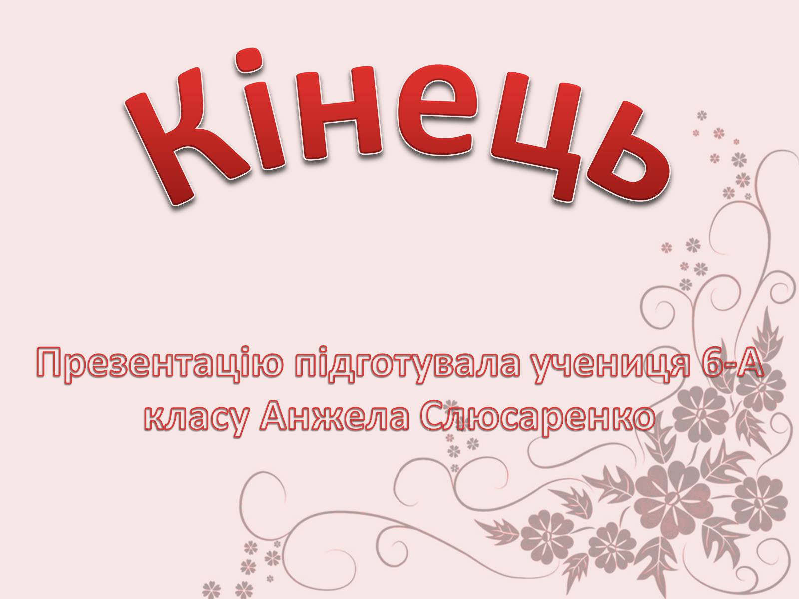 Презентація на тему «Література другої половини XIX століття» - Слайд #11