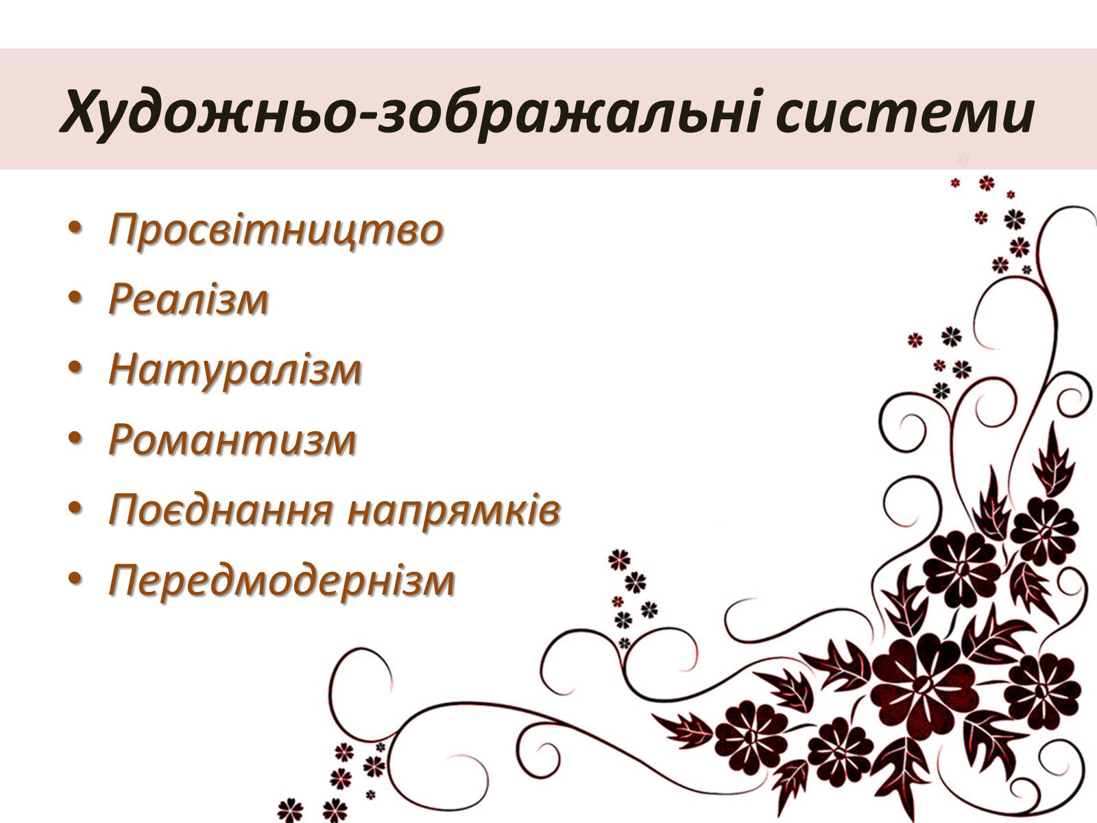 Презентація на тему «Література другої половини XIX століття» - Слайд #3