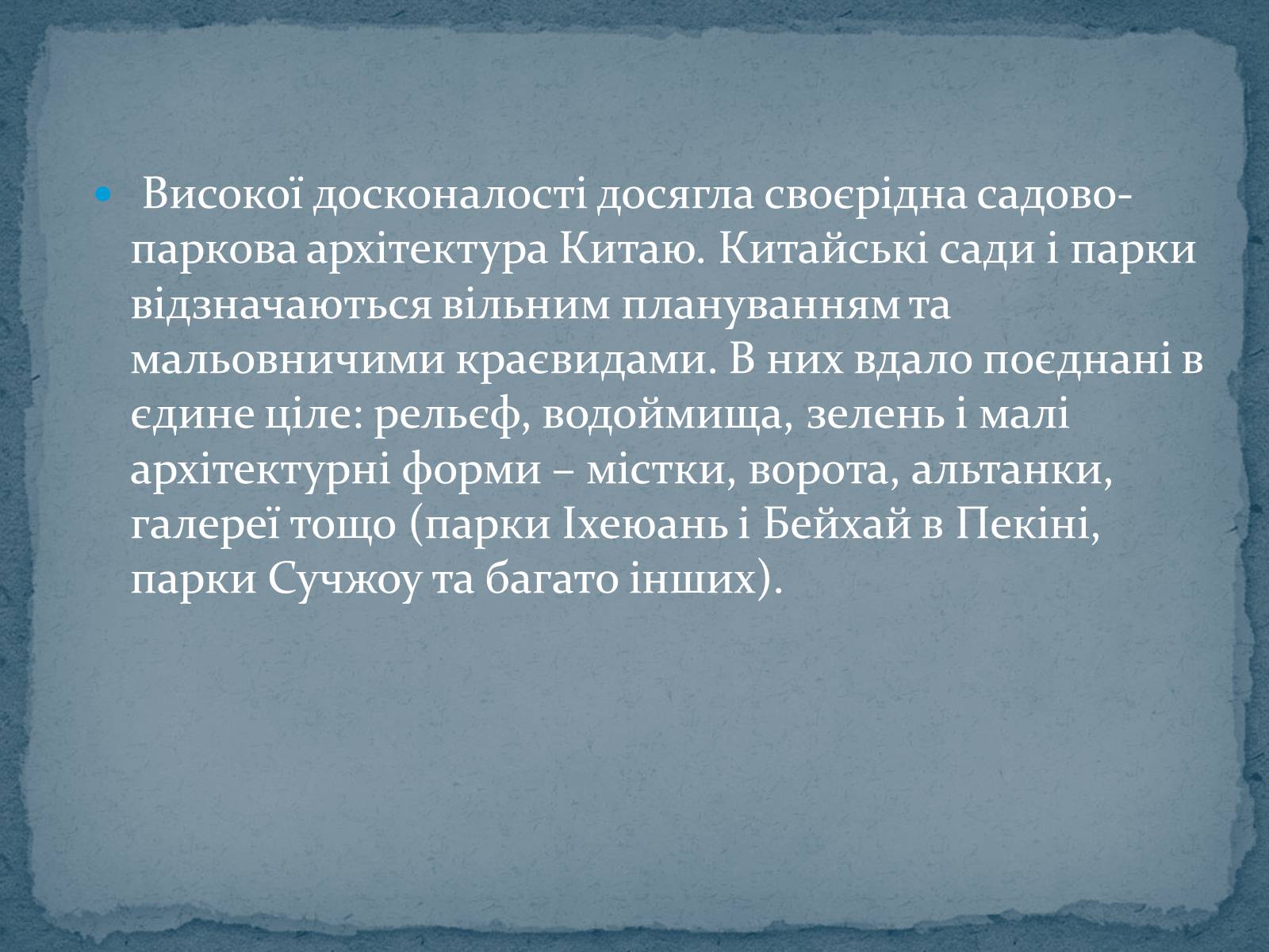 Презентація на тему «Китайська архітектура» (варіант 2) - Слайд #10