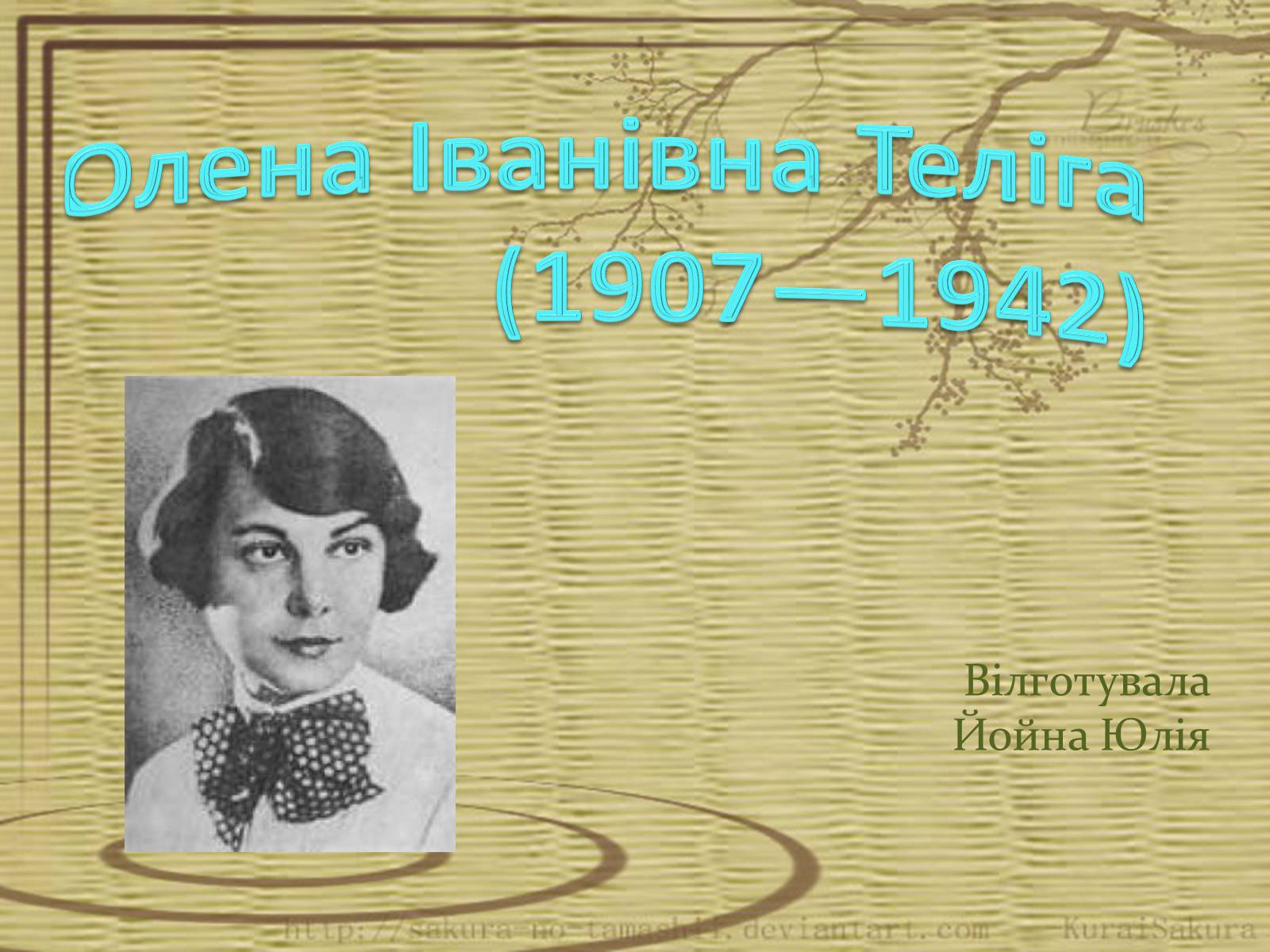 Презентація на тему «Олена Іванівна Теліга» - Слайд #1