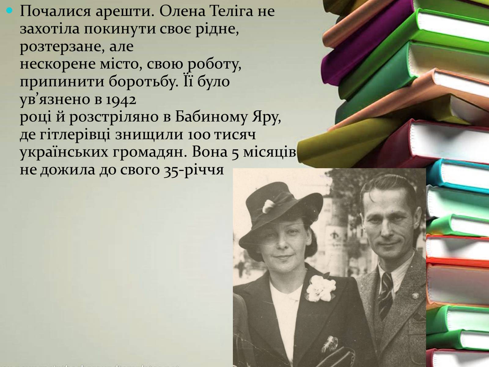 Презентація на тему «Олена Іванівна Теліга» - Слайд #5