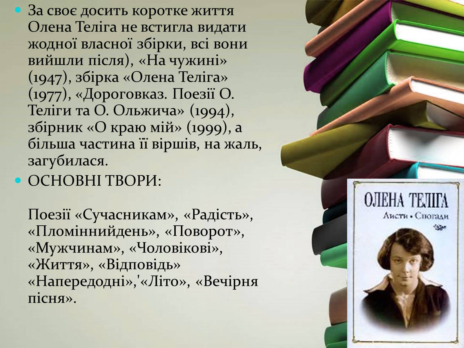 Презентація на тему «Олена Іванівна Теліга» - Слайд #6