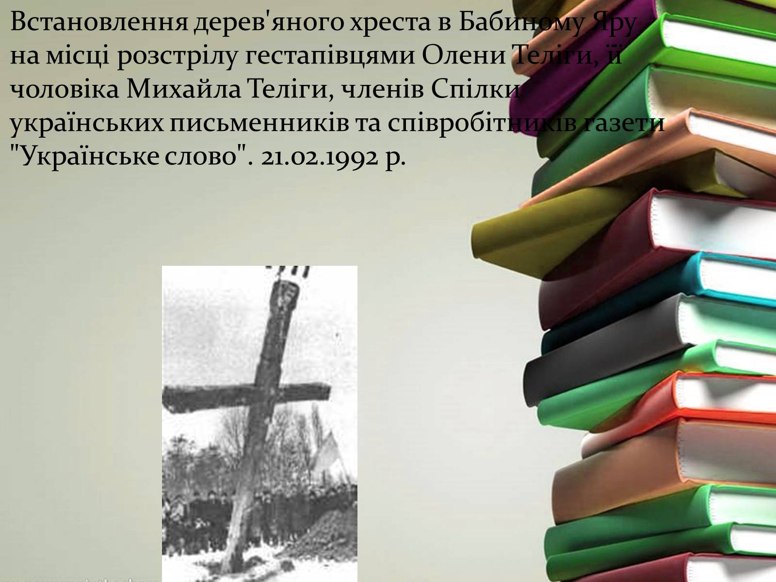 Презентація на тему «Олена Іванівна Теліга» - Слайд #9