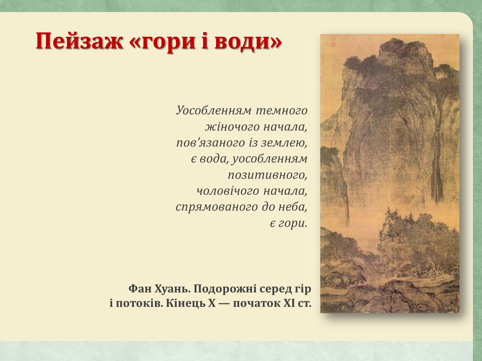 Презентація на тему «Образотворче мистецтво Далекого Сходу» (варіант 4) - Слайд #10