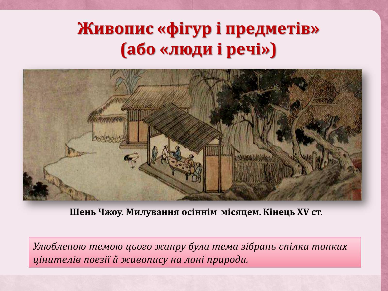 Презентація на тему «Образотворче мистецтво Далекого Сходу» (варіант 4) - Слайд #11