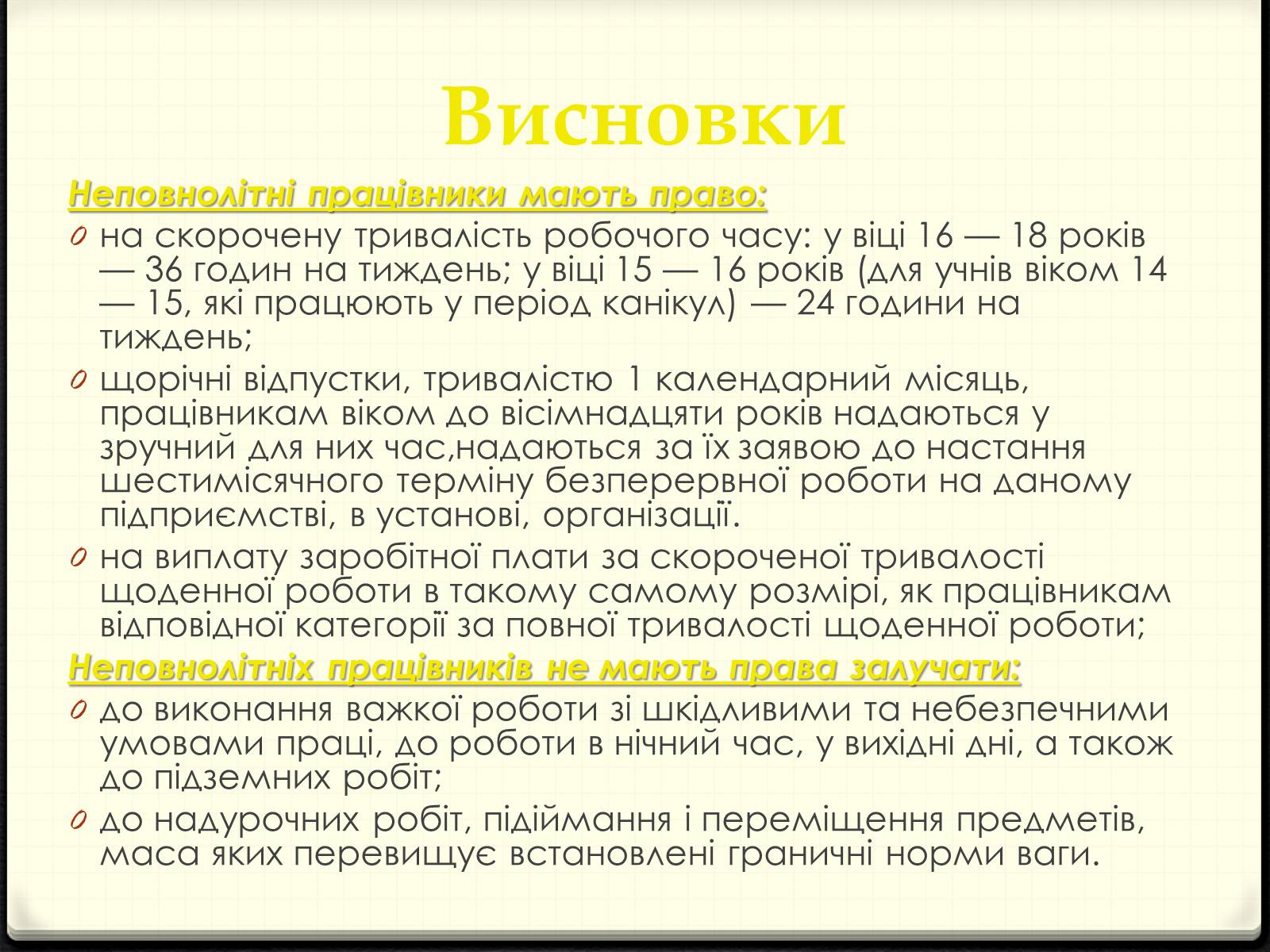 Презентація на тему «Праця неповнолітніх» (варіант 2) - Слайд #12