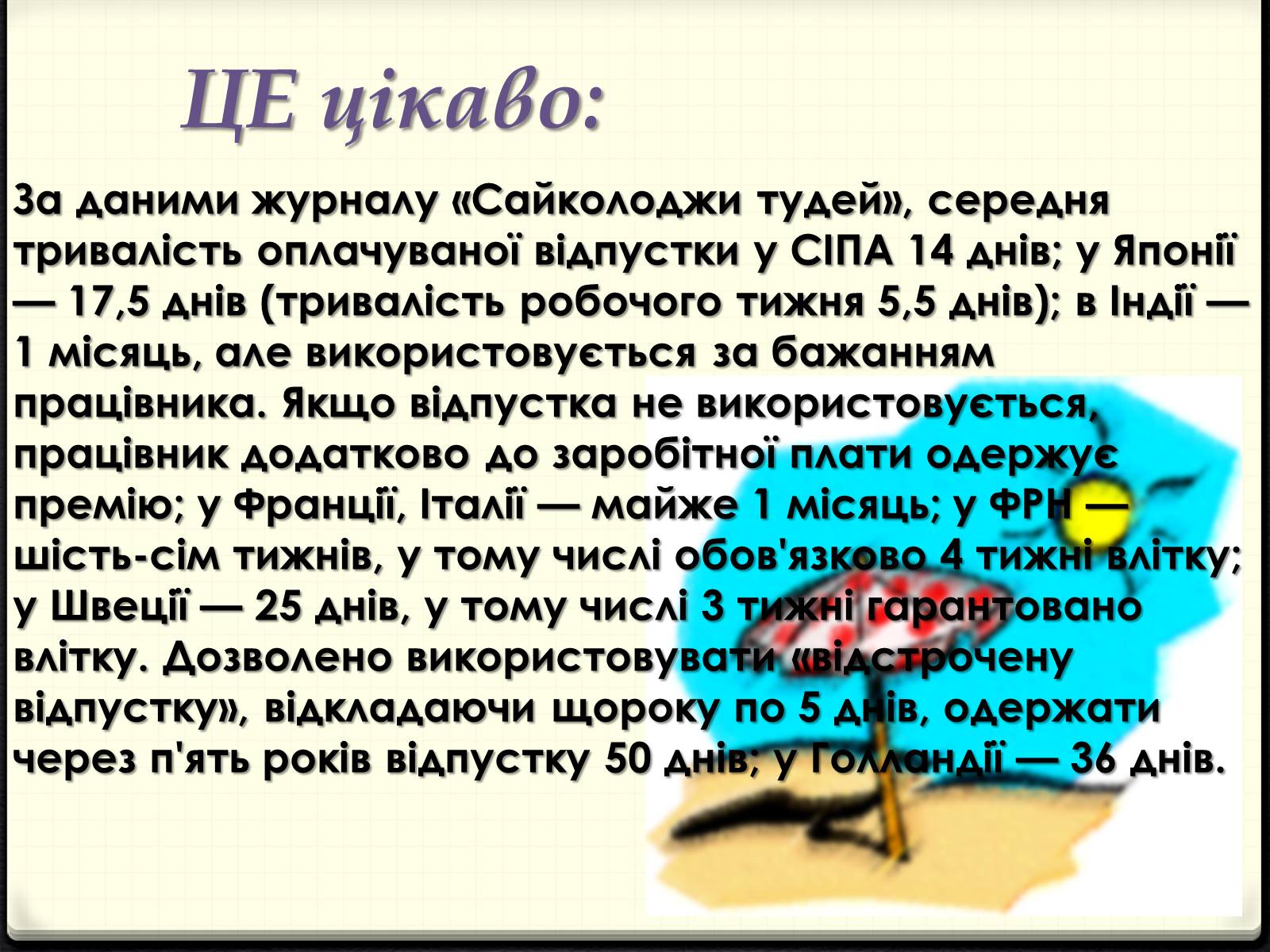 Презентація на тему «Праця неповнолітніх» (варіант 2) - Слайд #8