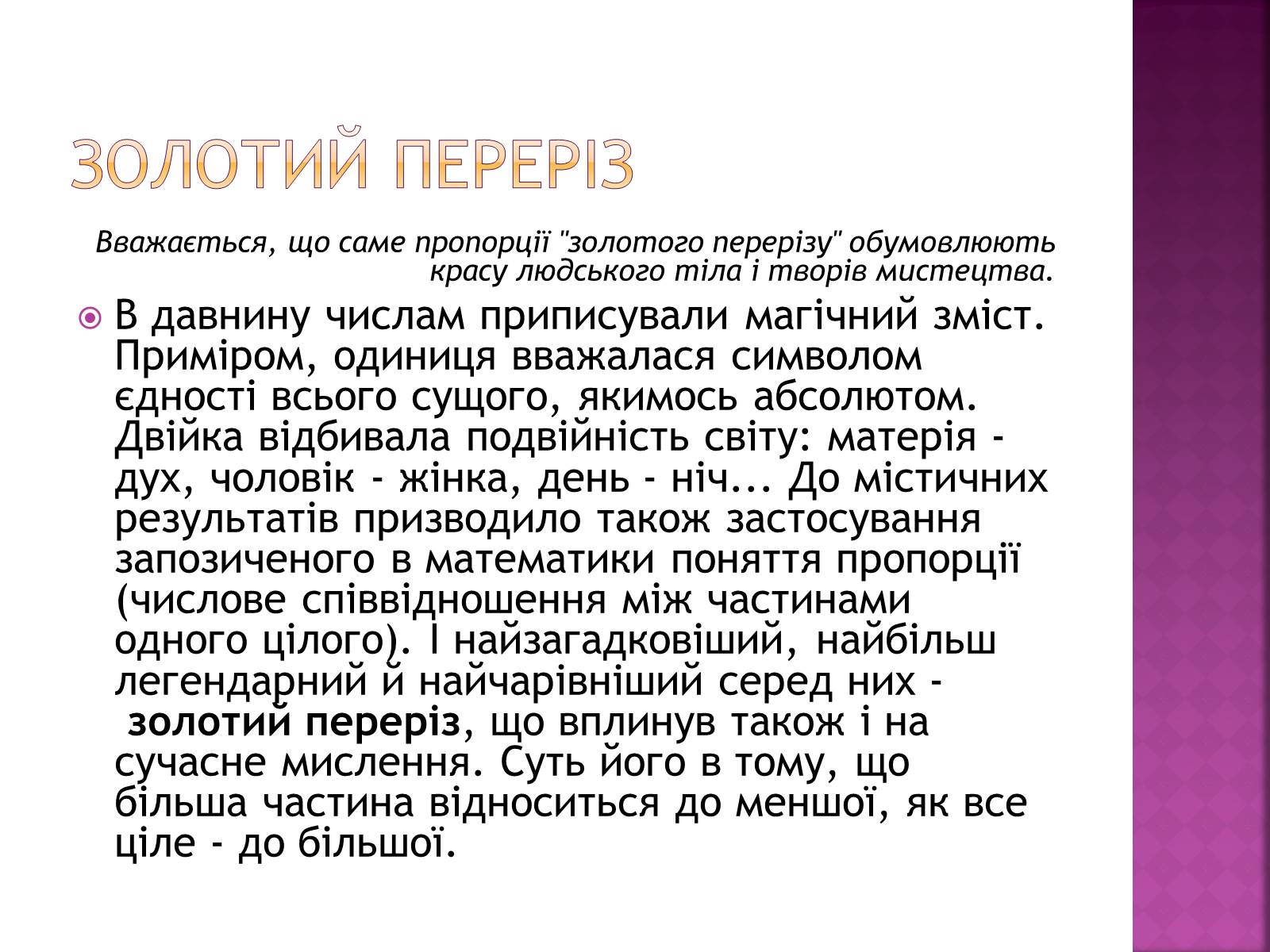 Презентація на тему «Золотий переріз в архітектурі та мистецтві» - Слайд #2