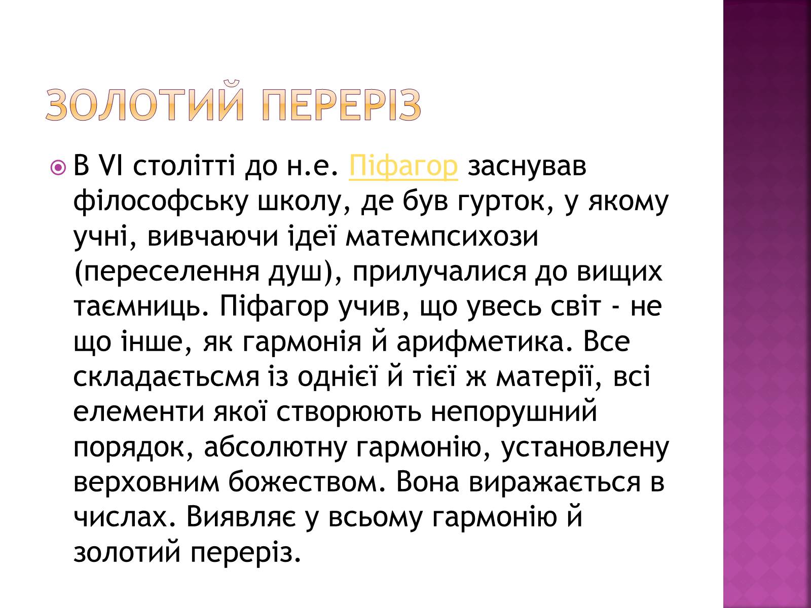 Презентація на тему «Золотий переріз в архітектурі та мистецтві» - Слайд #4