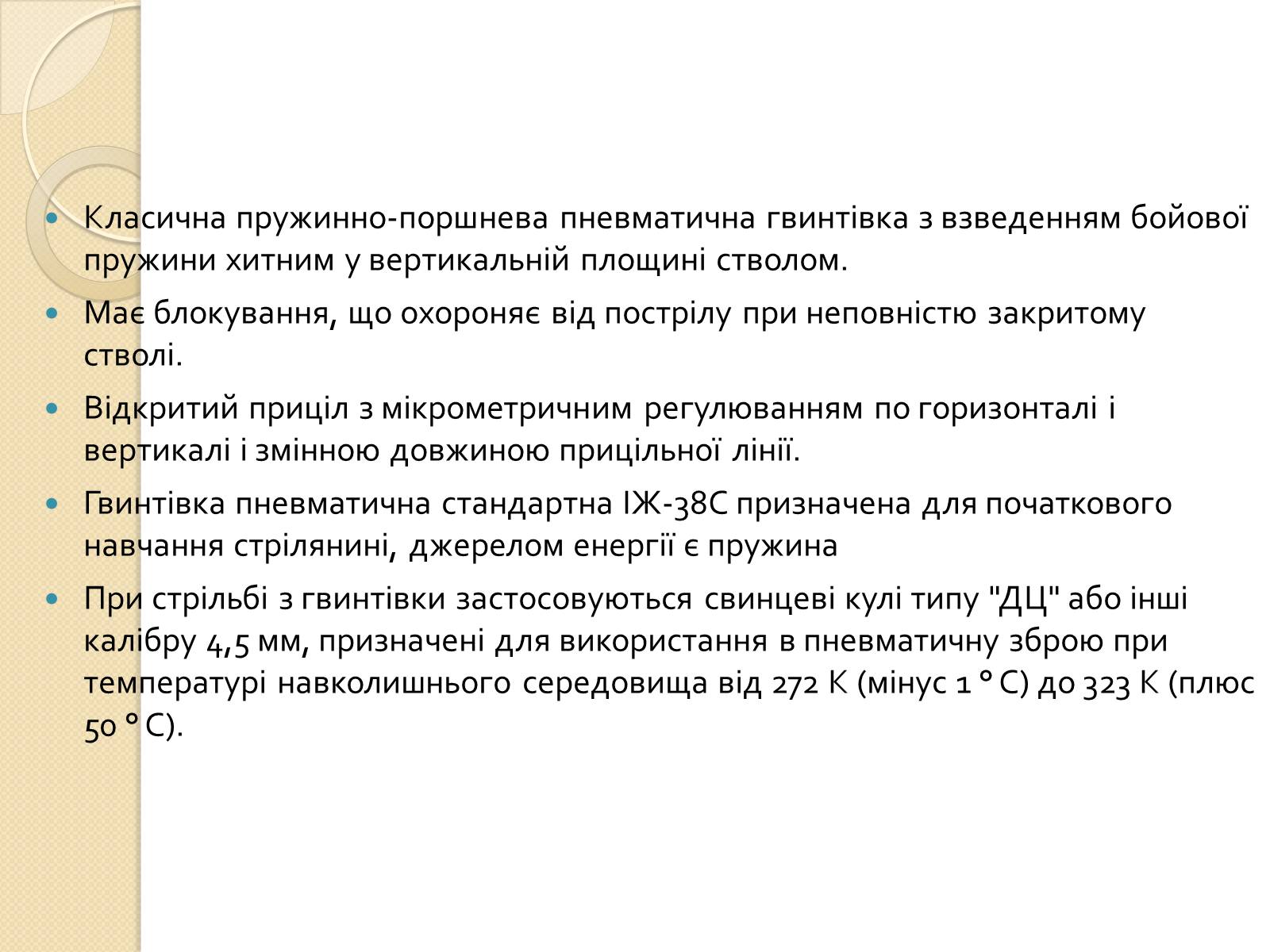 Презентація на тему «Пневматична гвинтівка ІЖ-38» - Слайд #6