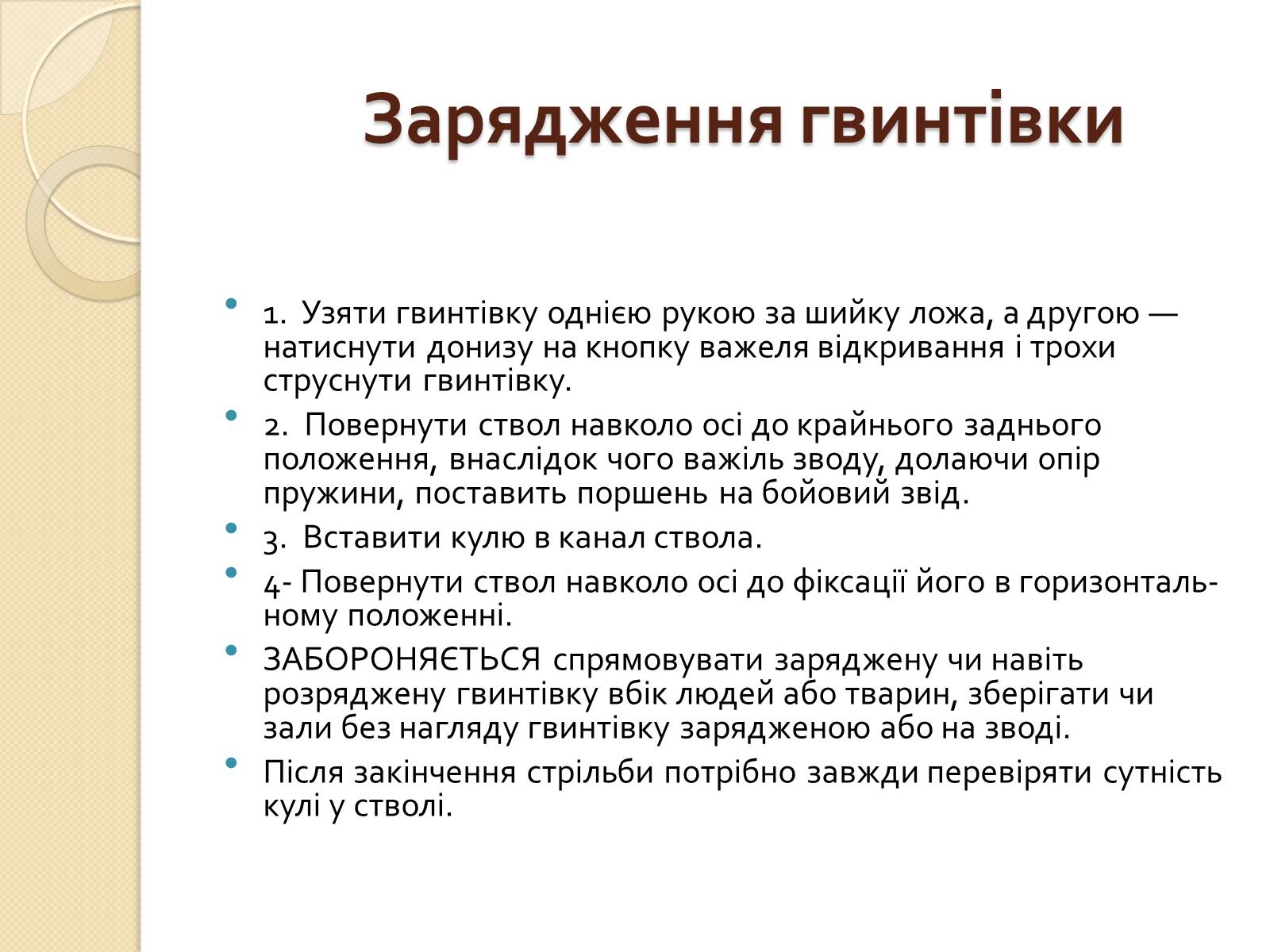 Презентація на тему «Пневматична гвинтівка ІЖ-38» - Слайд #9