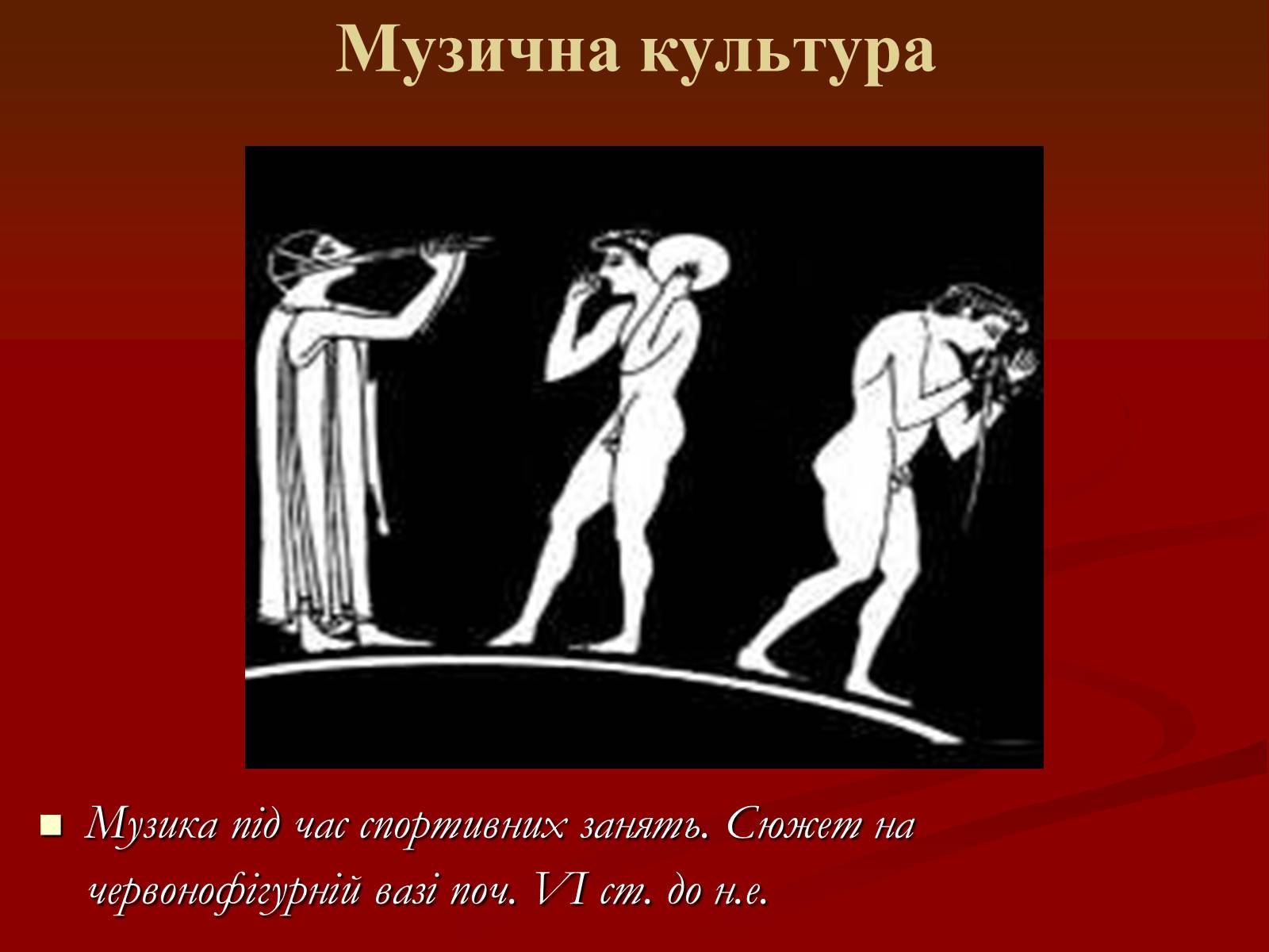 Презентація на тему «Мистецтво грецьких міст північного причорномор&#8217;я» - Слайд #42