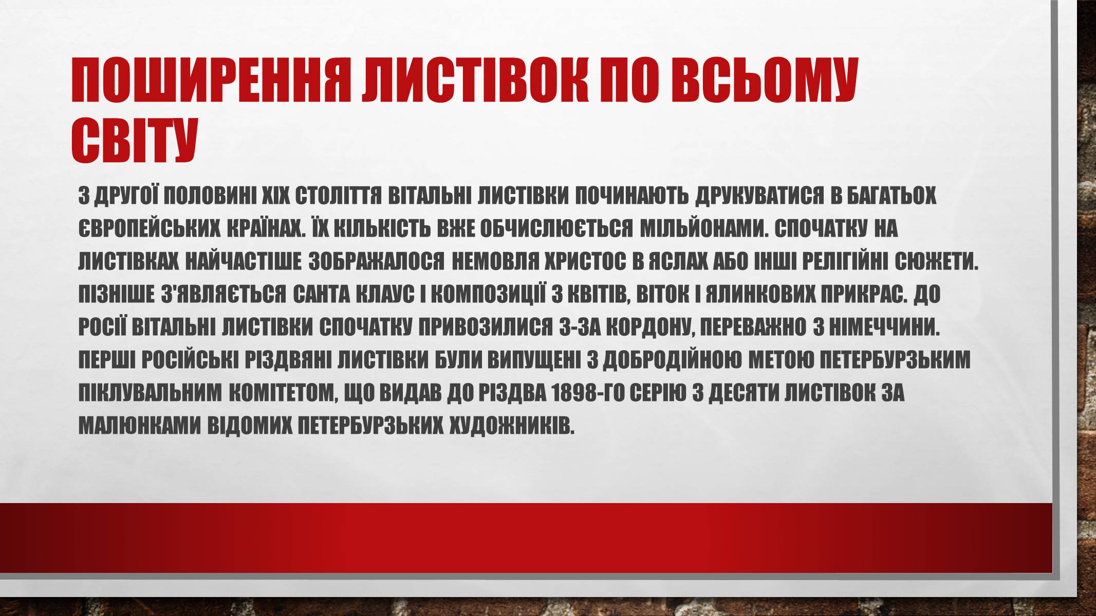 Презентація на тему «Сучасні листівки» - Слайд #4