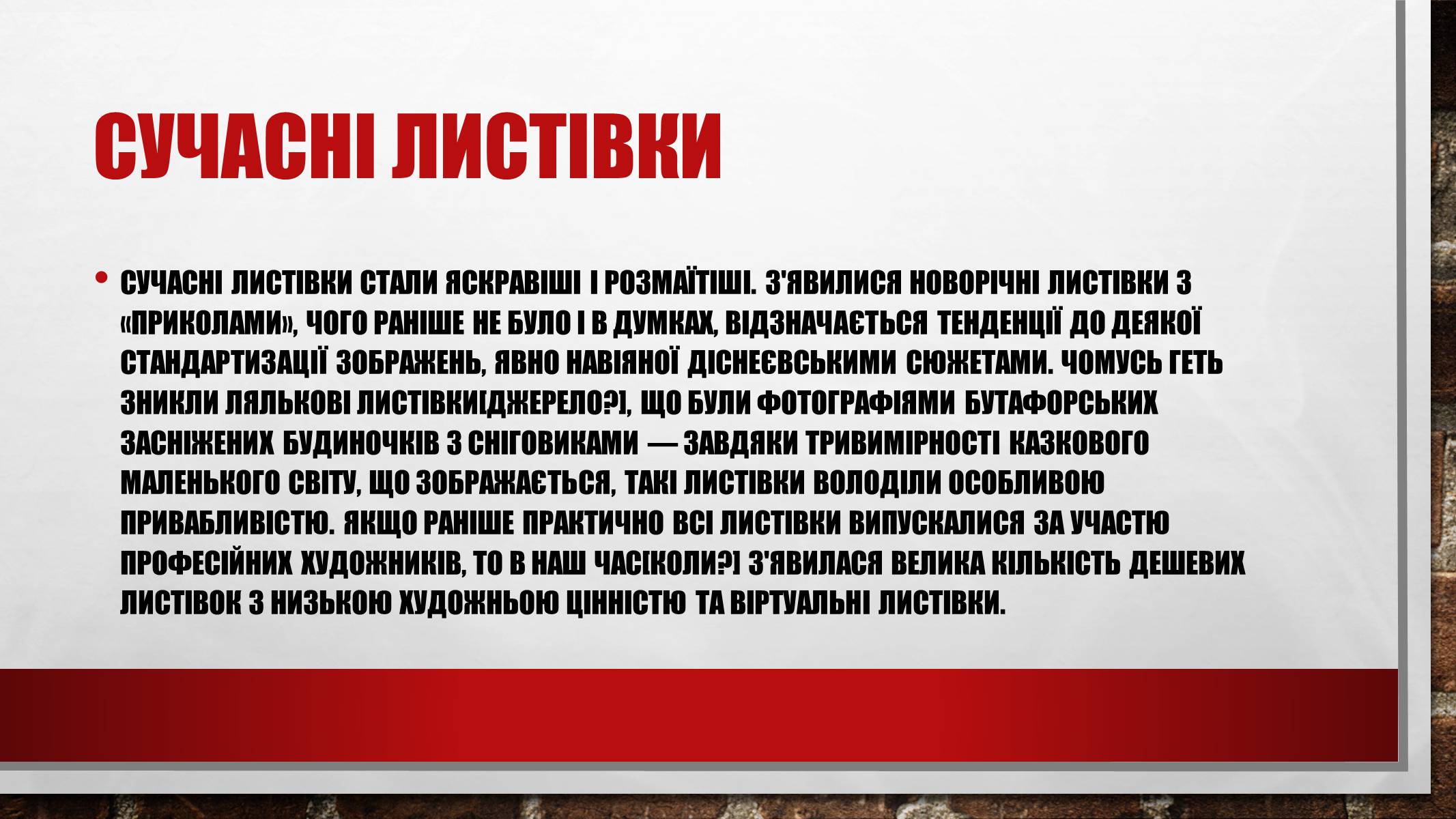 Презентація на тему «Сучасні листівки» - Слайд #5