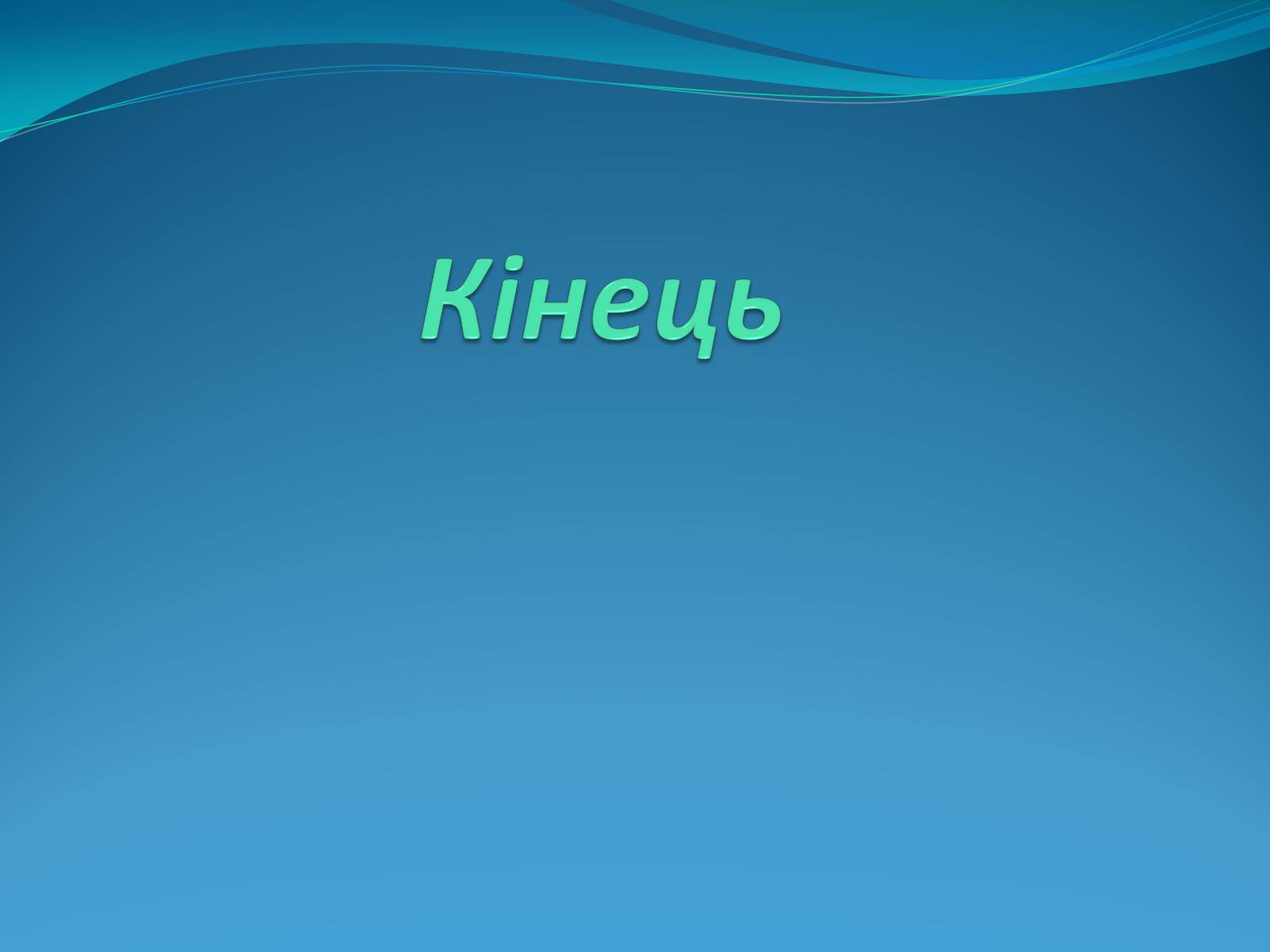 Презентація на тему «Методи творчого та критичного мислення в проектній технології» - Слайд #15