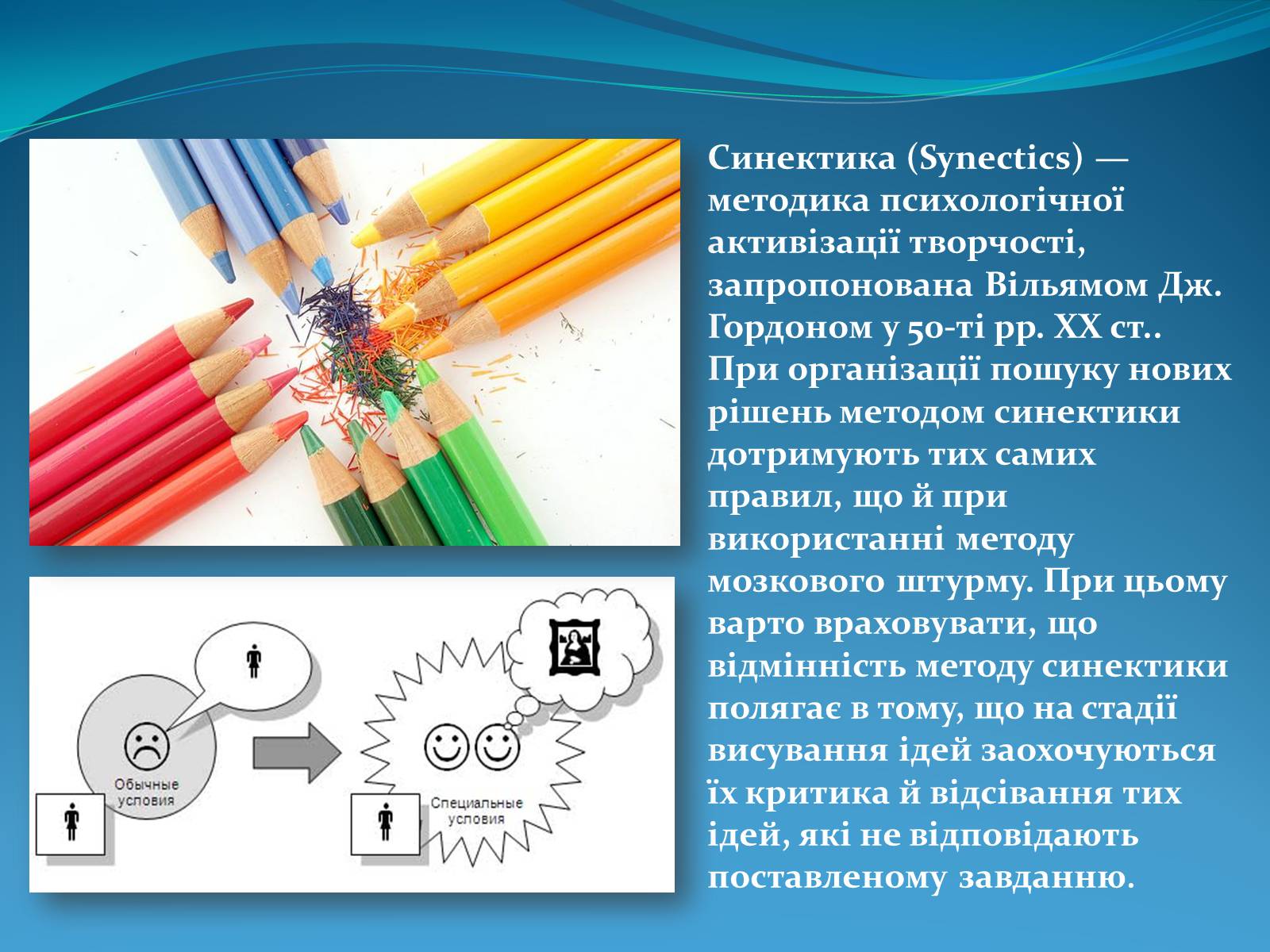 Презентація на тему «Методи творчого та критичного мислення в проектній технології» - Слайд #5