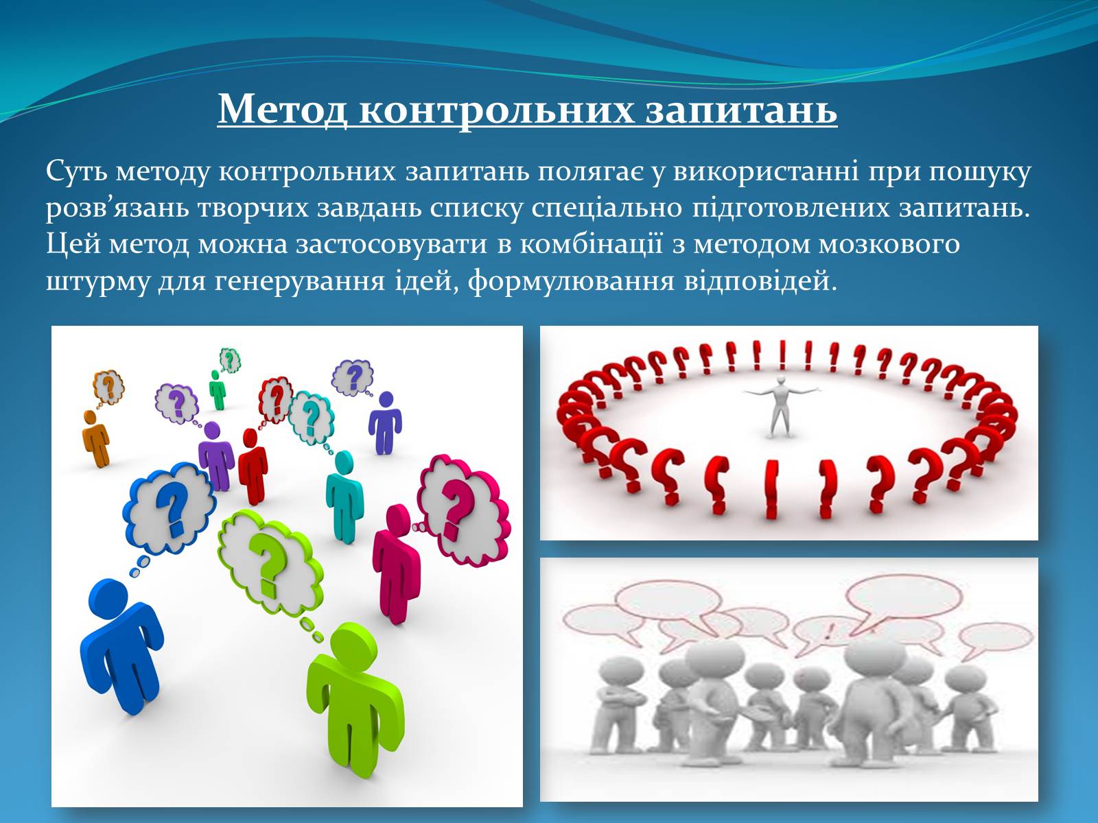 Презентація на тему «Методи творчого та критичного мислення в проектній технології» - Слайд #6