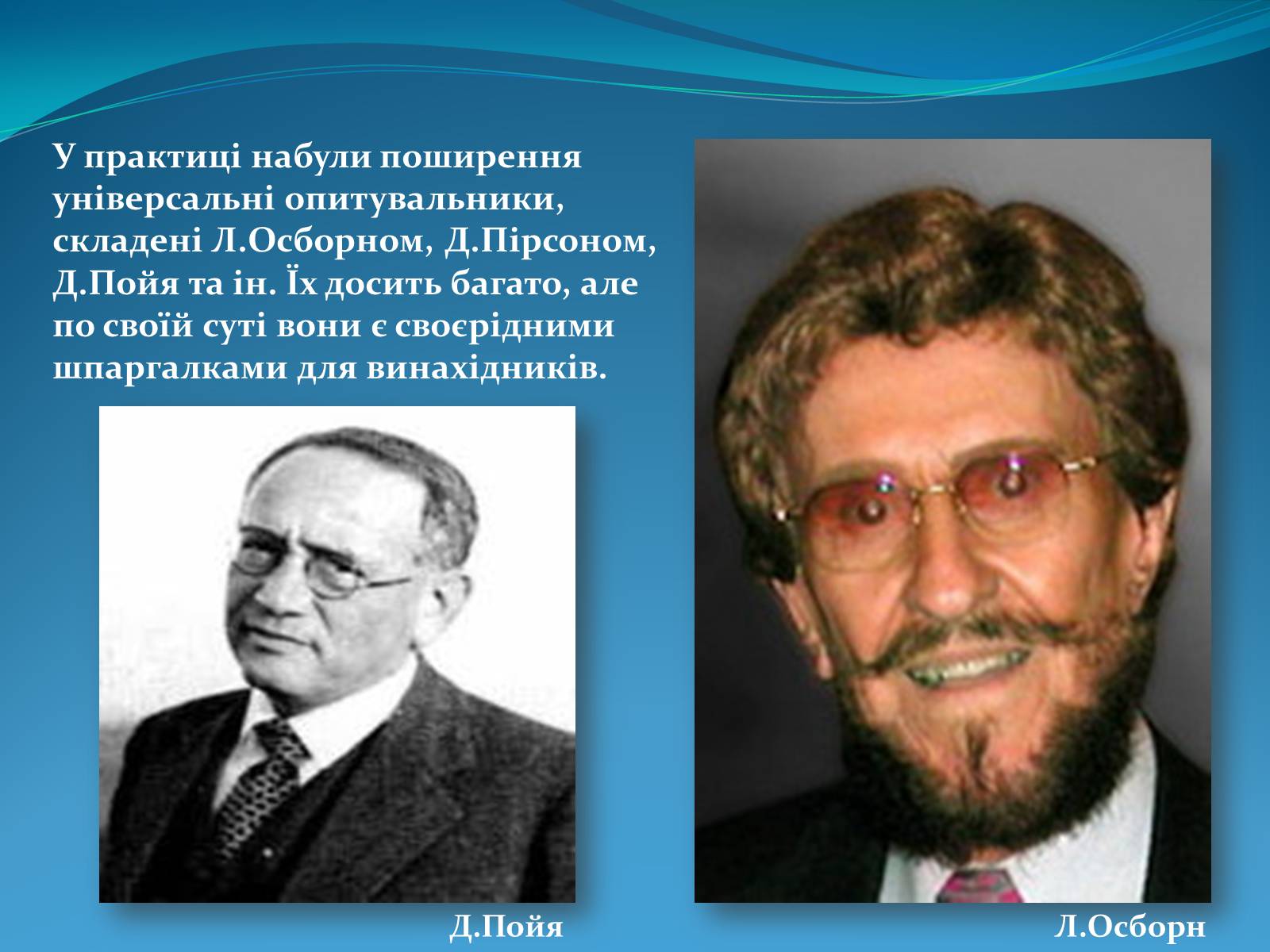 Презентація на тему «Методи творчого та критичного мислення в проектній технології» - Слайд #7