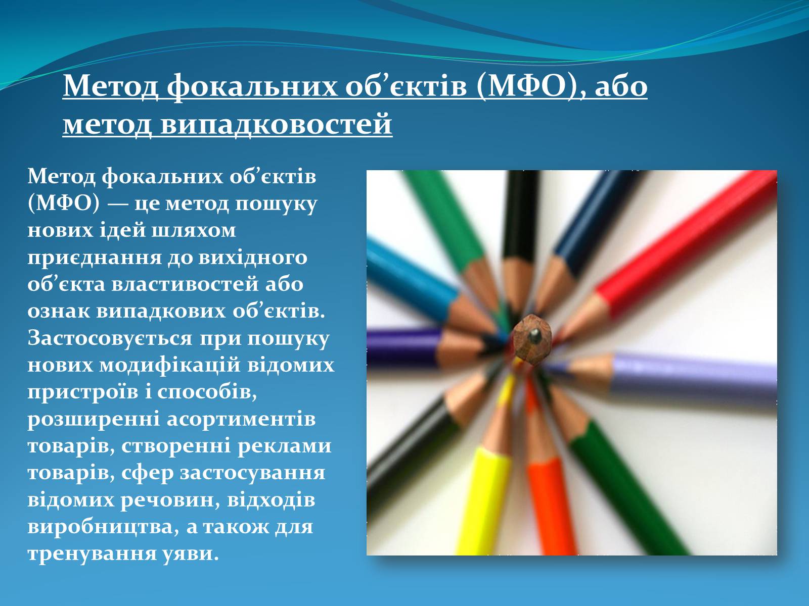 Презентація на тему «Методи творчого та критичного мислення в проектній технології» - Слайд #8