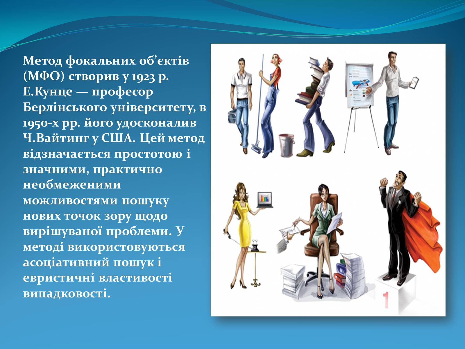 Презентація на тему «Методи творчого та критичного мислення в проектній технології» - Слайд #9