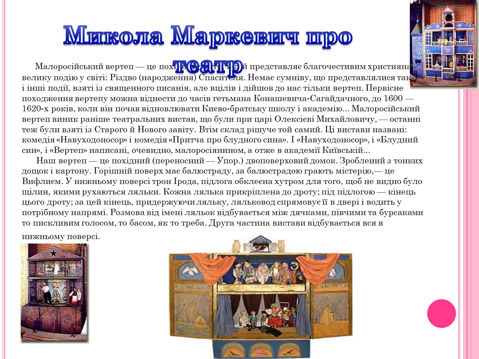 Презентація на тему «Вертеп – український народний театр» (варіант 2) - Слайд #11