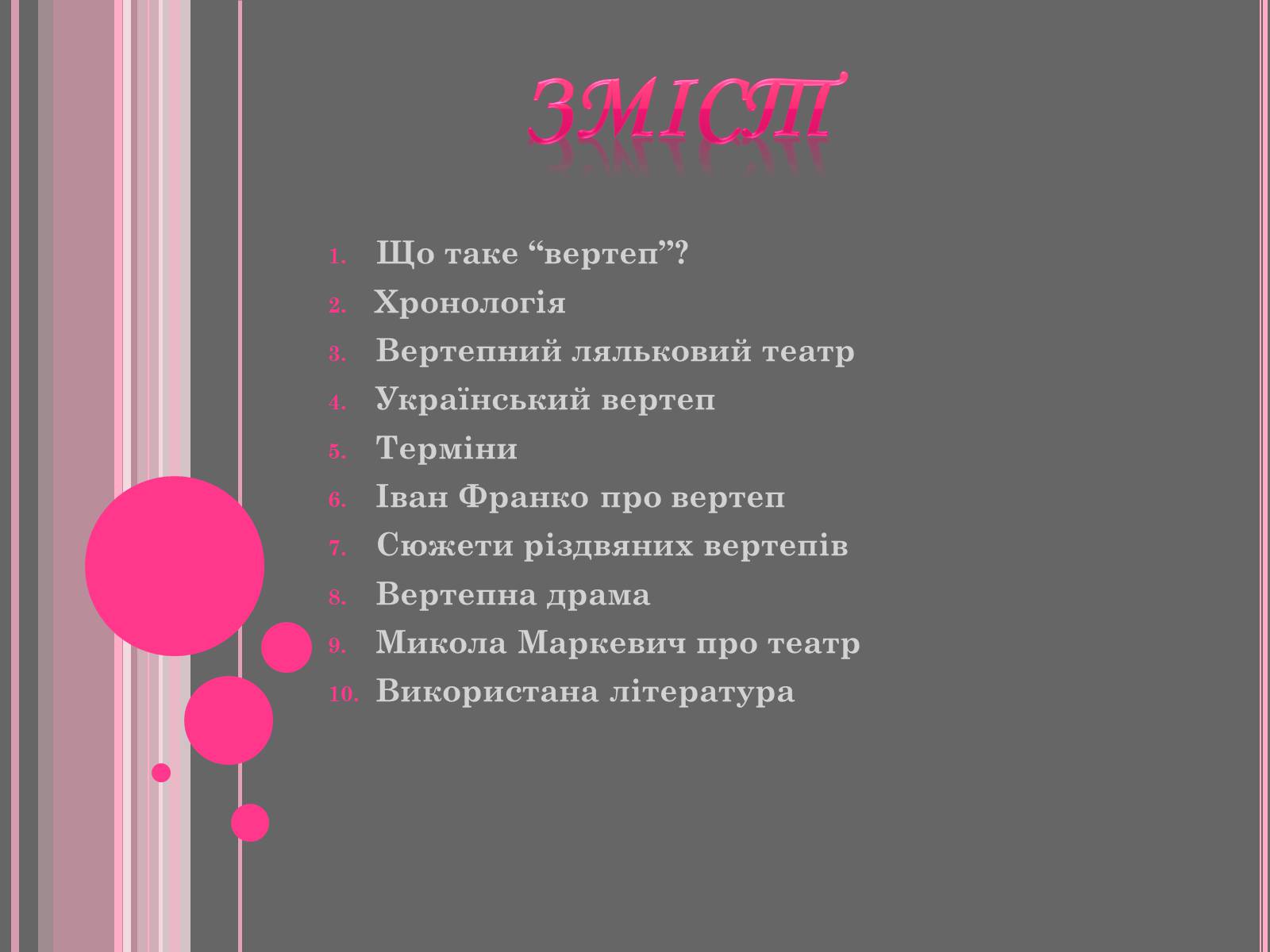 Презентація на тему «Вертеп – український народний театр» (варіант 2) - Слайд #2