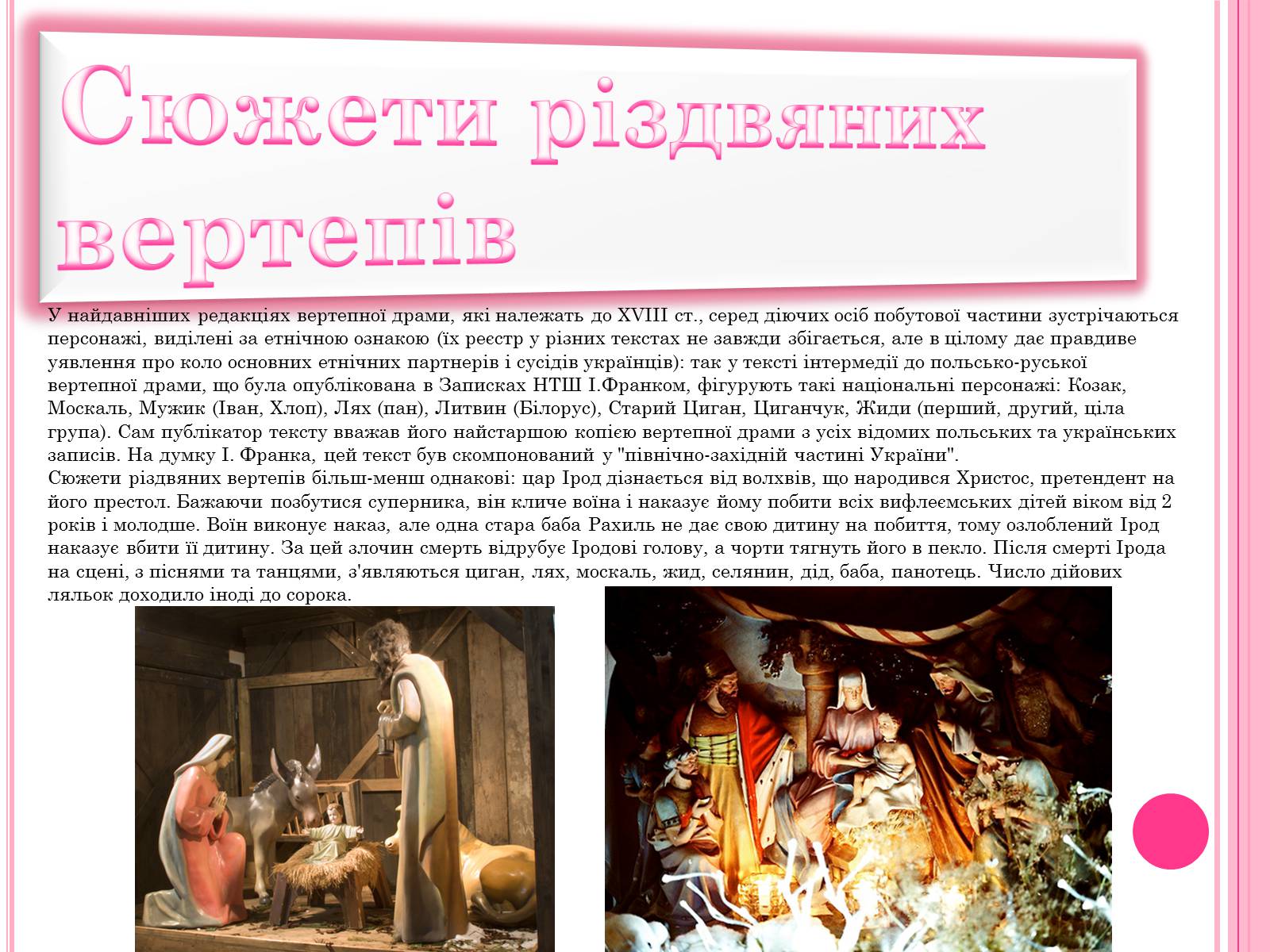 Презентація на тему «Вертеп – український народний театр» (варіант 2) - Слайд #9