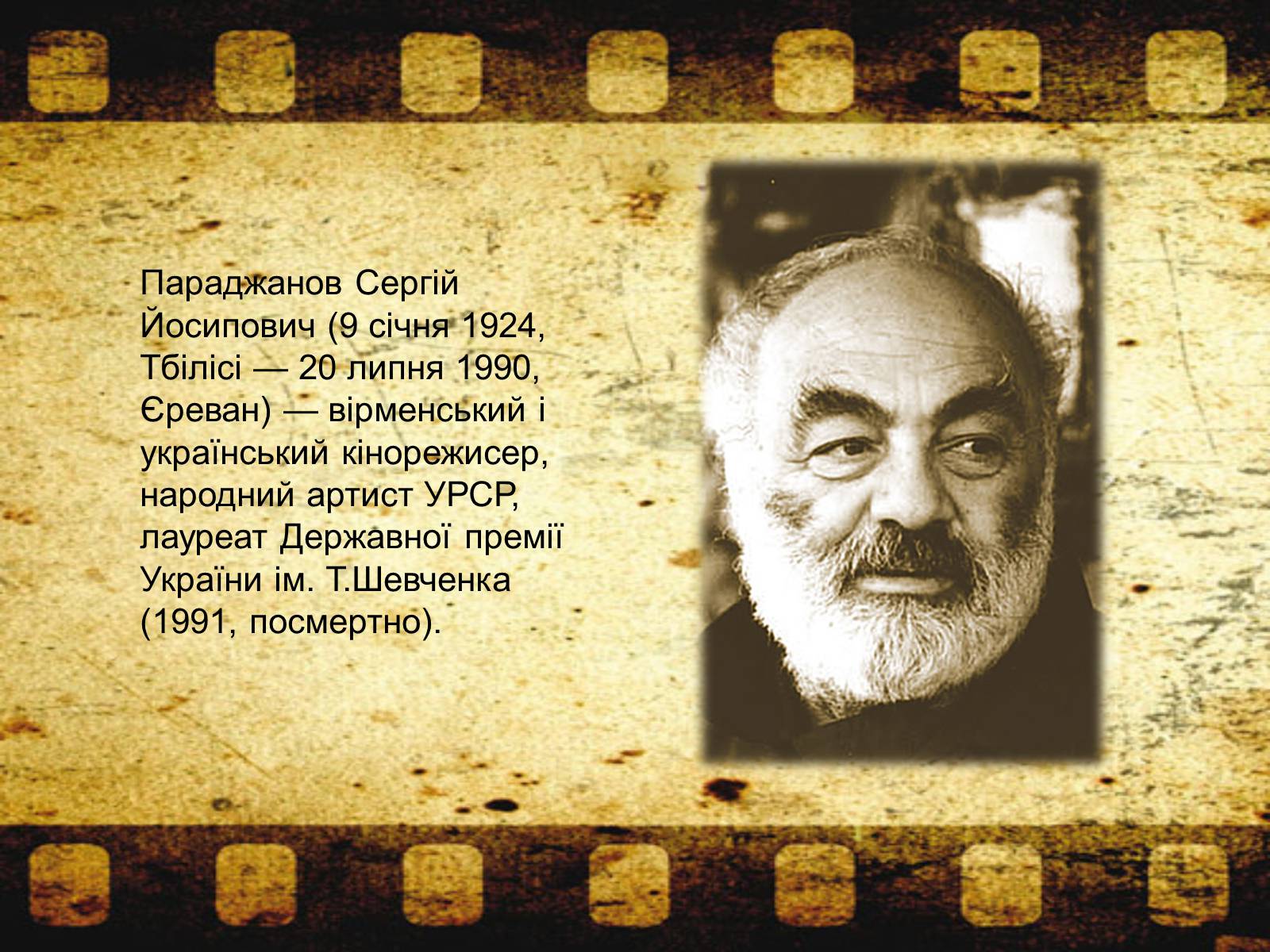 Презентація на тему «Параджанов Сергій Йосипович» - Слайд #2