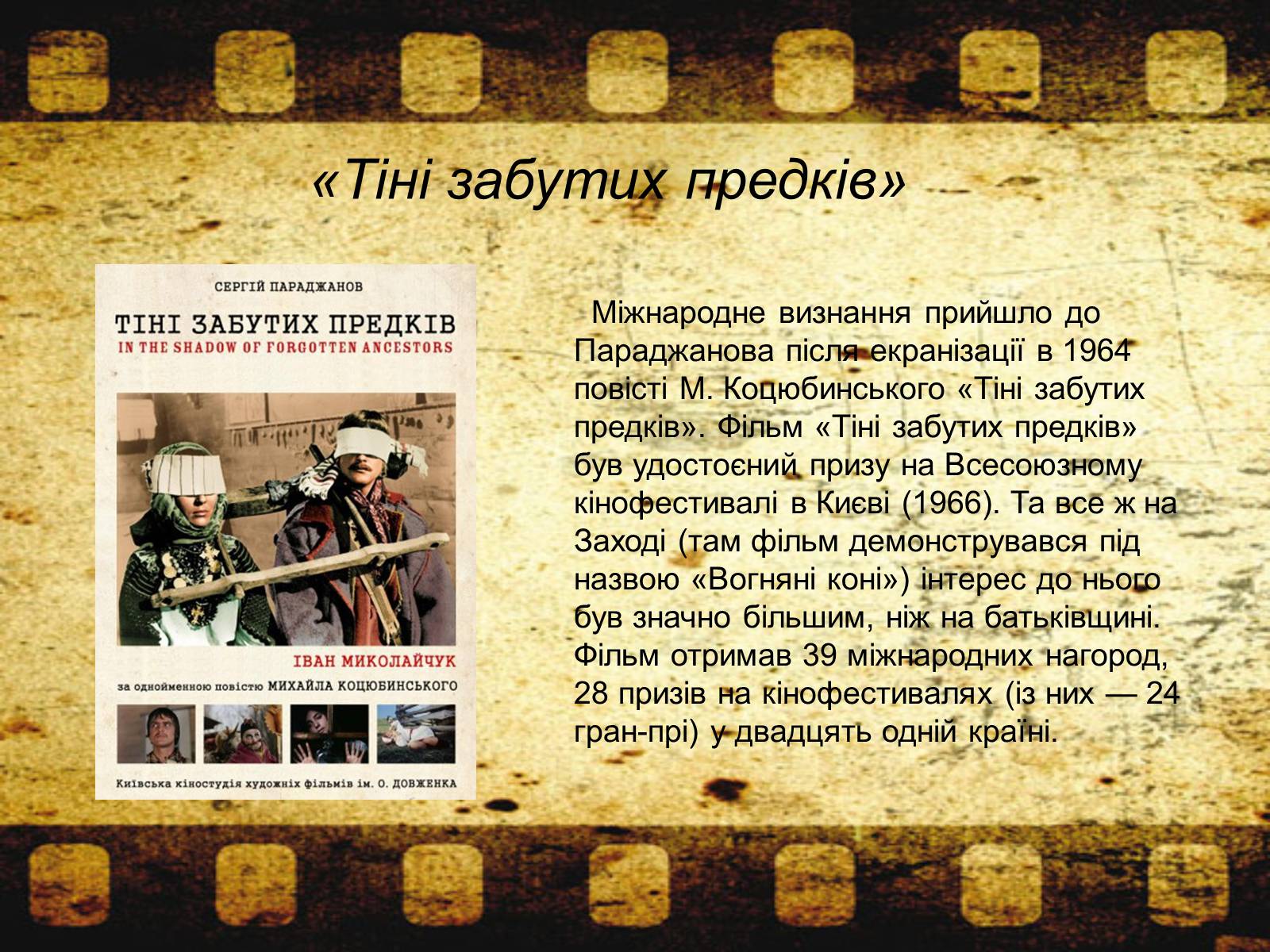 Презентація на тему «Параджанов Сергій Йосипович» - Слайд #6