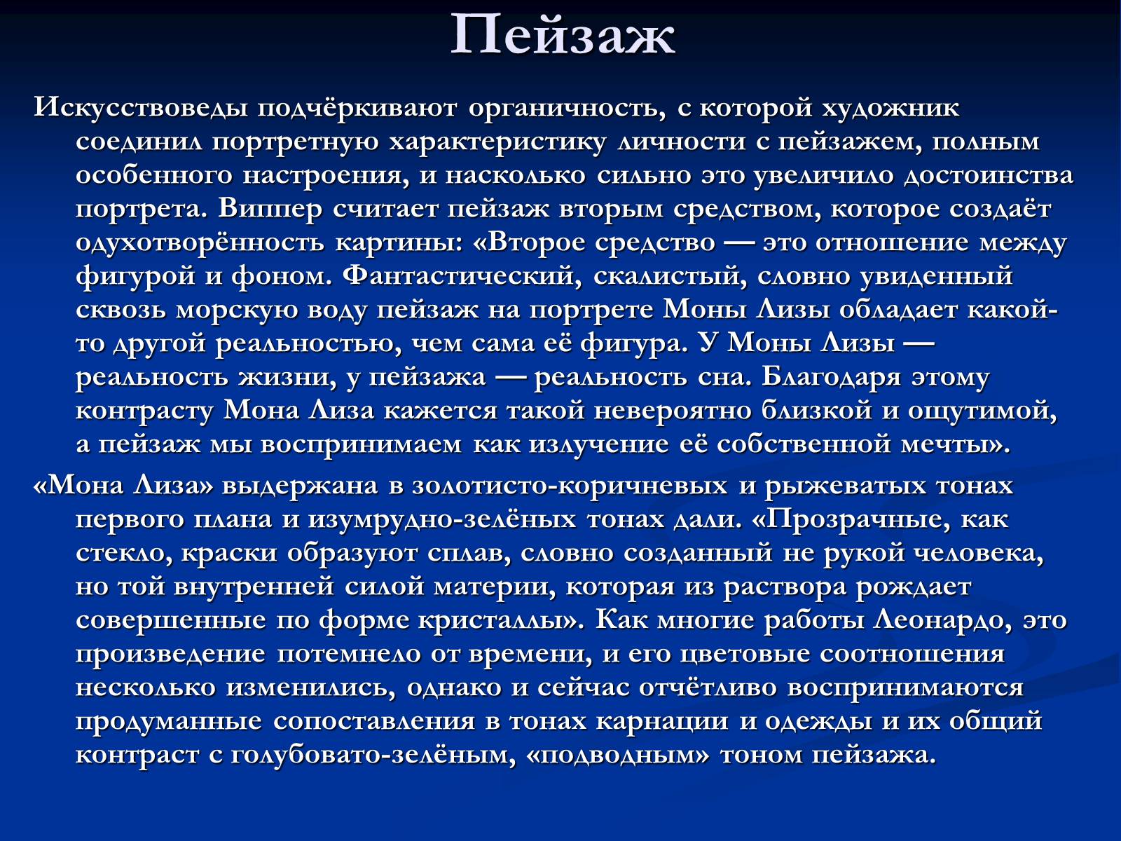 Презентація на тему «Мона Лиза Джоконда» - Слайд #17