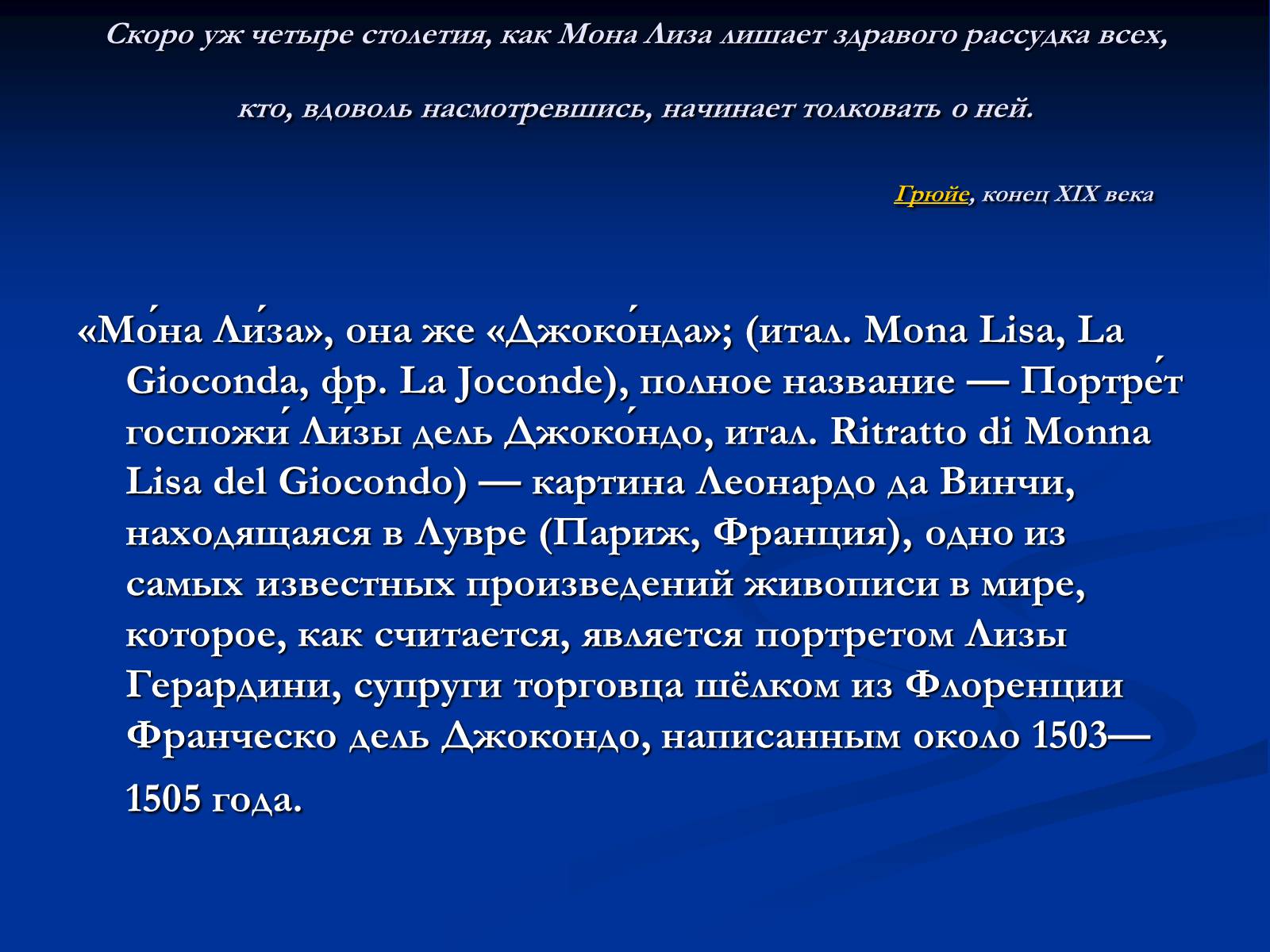 Презентація на тему «Мона Лиза Джоконда» - Слайд #3