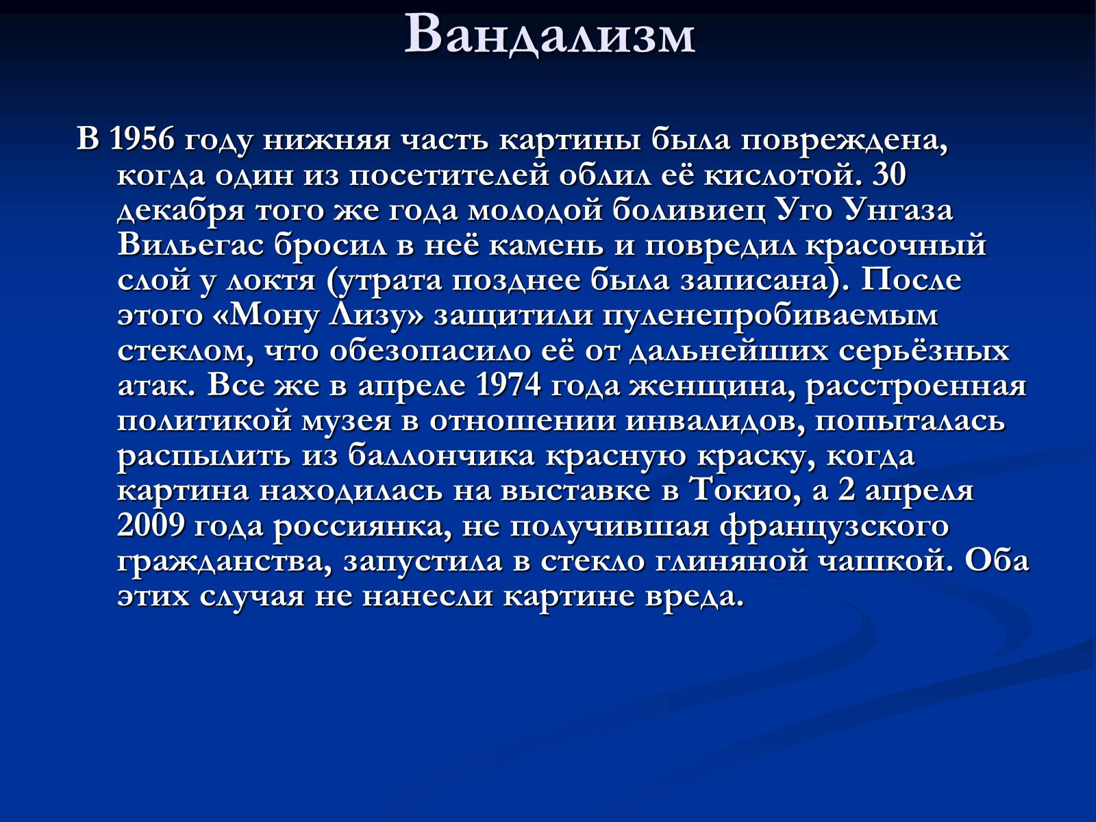 Презентація на тему «Мона Лиза Джоконда» - Слайд #30