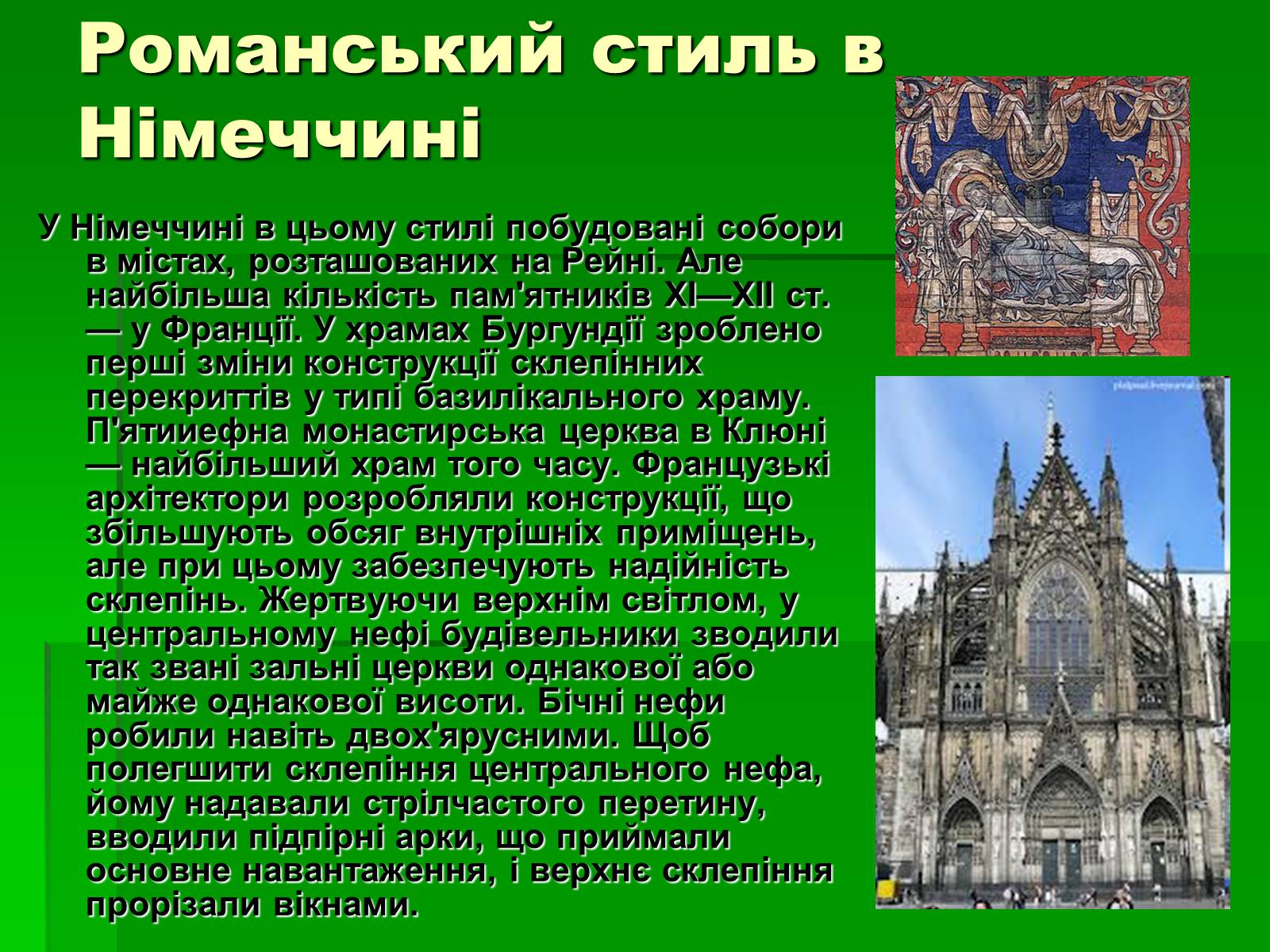 Презентація на тему «Романський стиль» - Слайд #9