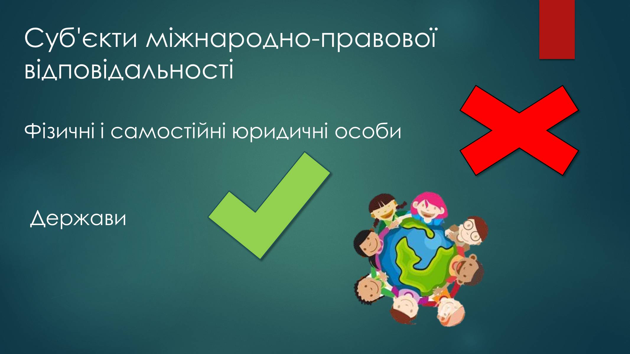 Презентація на тему «Види юридичної відповідальності» (варіант 2) - Слайд #13