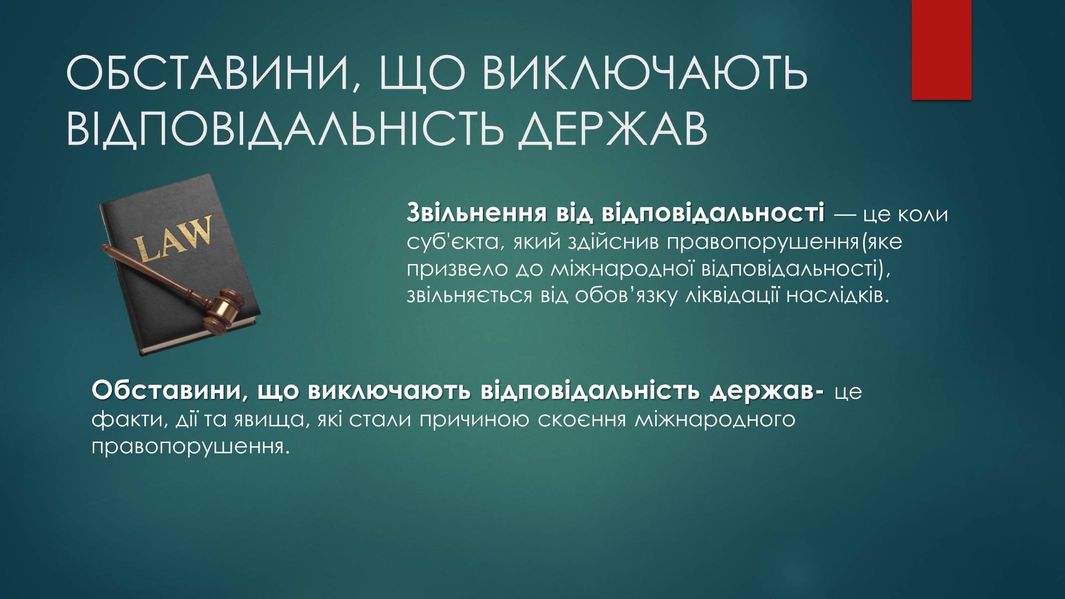 Презентація на тему «Види юридичної відповідальності» (варіант 2) - Слайд #18